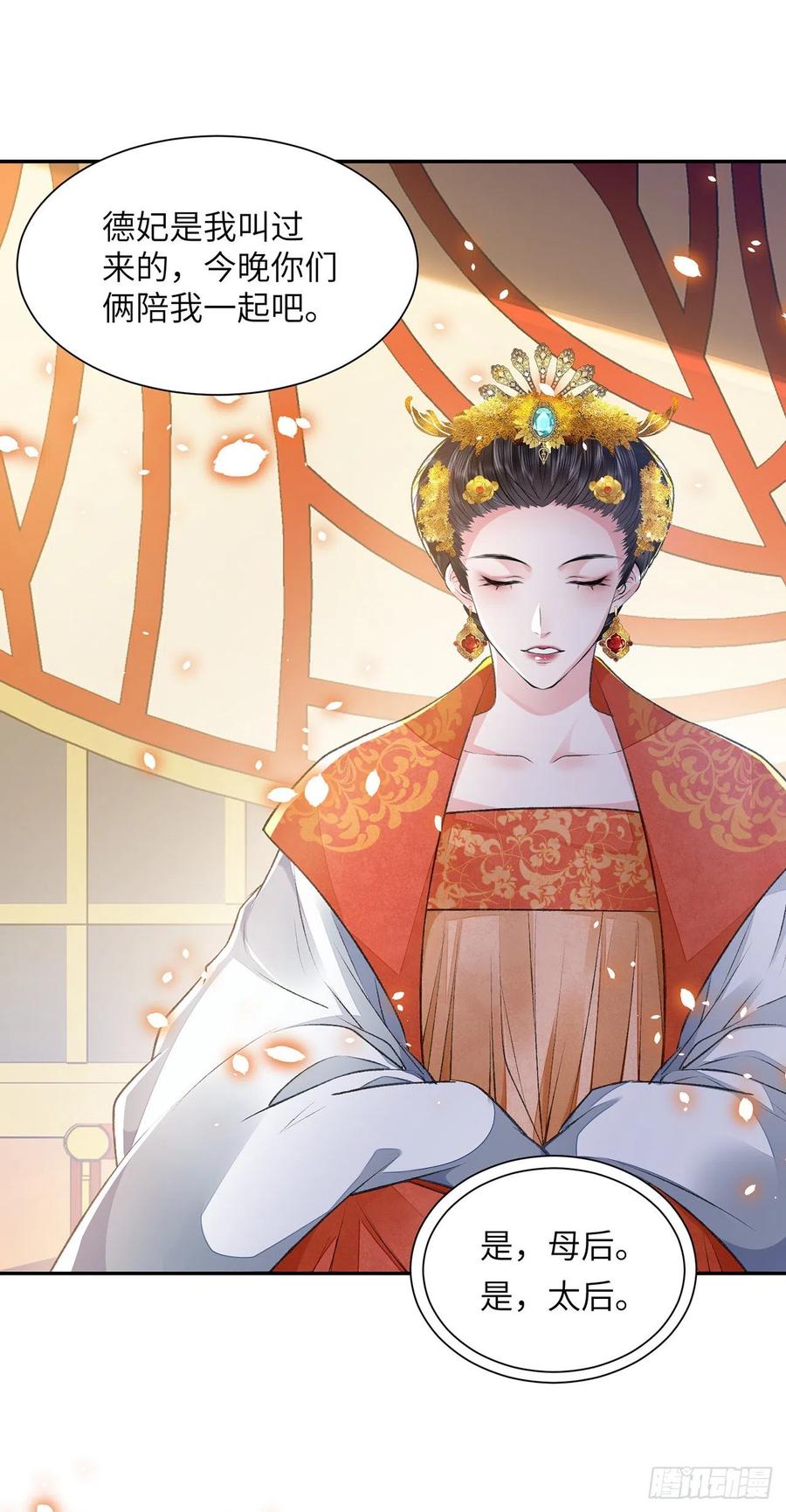 将军金甲夜不脱漫画,第25话 心如擂鼓2图