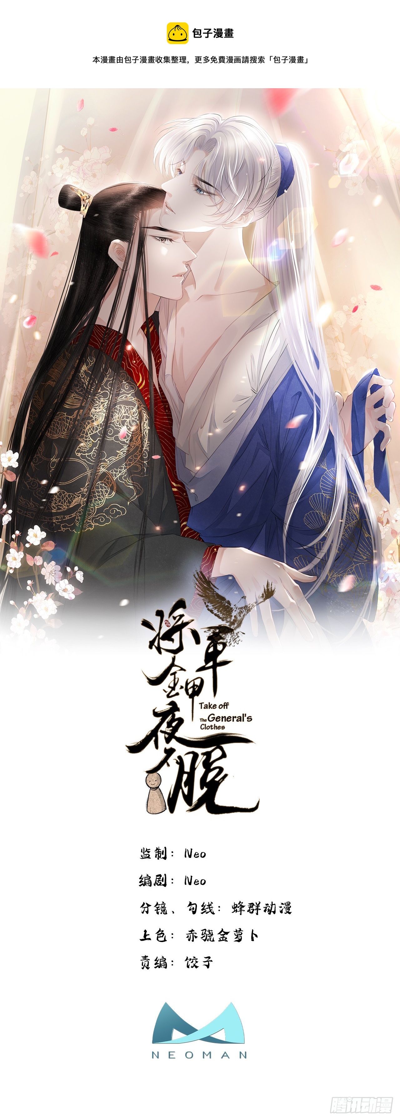将军金甲夜不脱漫画,第58话 对月1图
