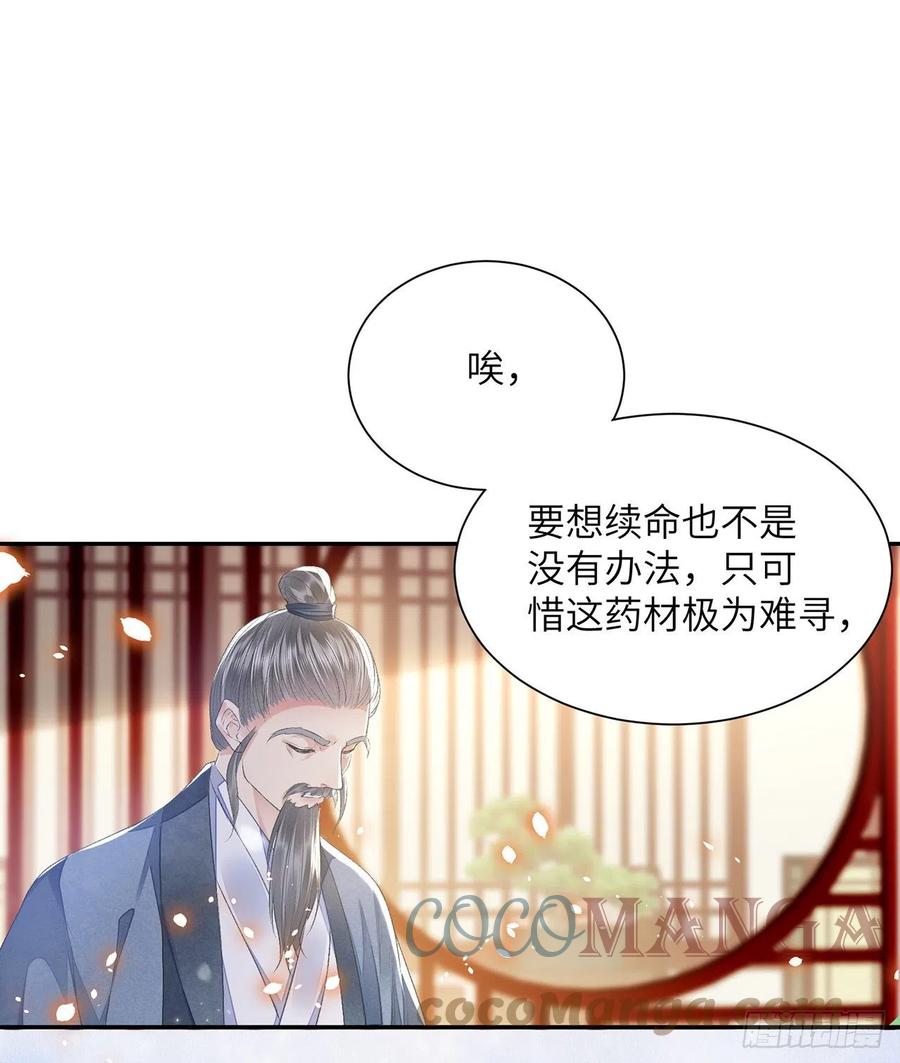将军金甲夜不脱漫画,第27话 寻药1图