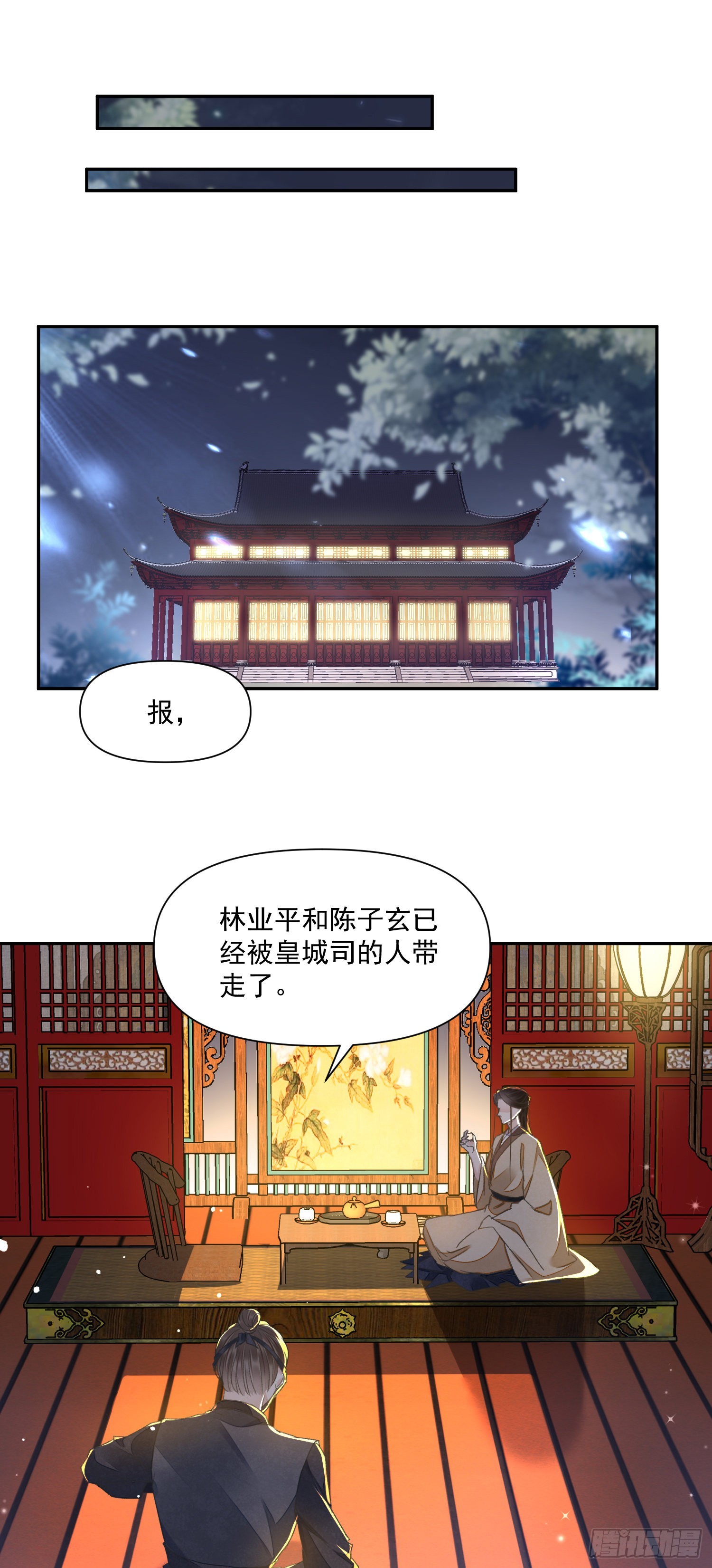 将军金甲夜不脱漫画,第52话 警惕2图