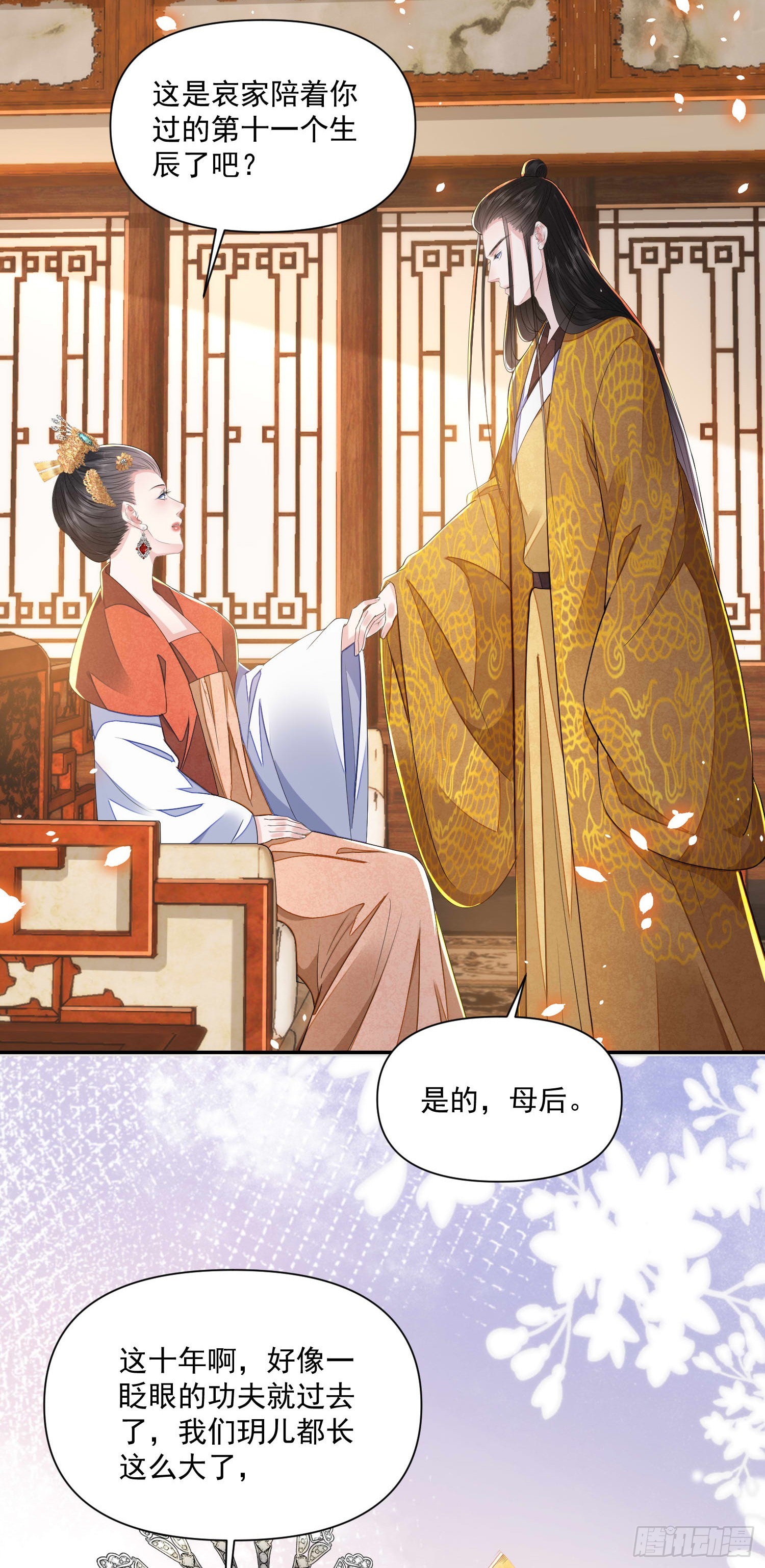 将军金甲夜不脱漫画,第58话 对月1图