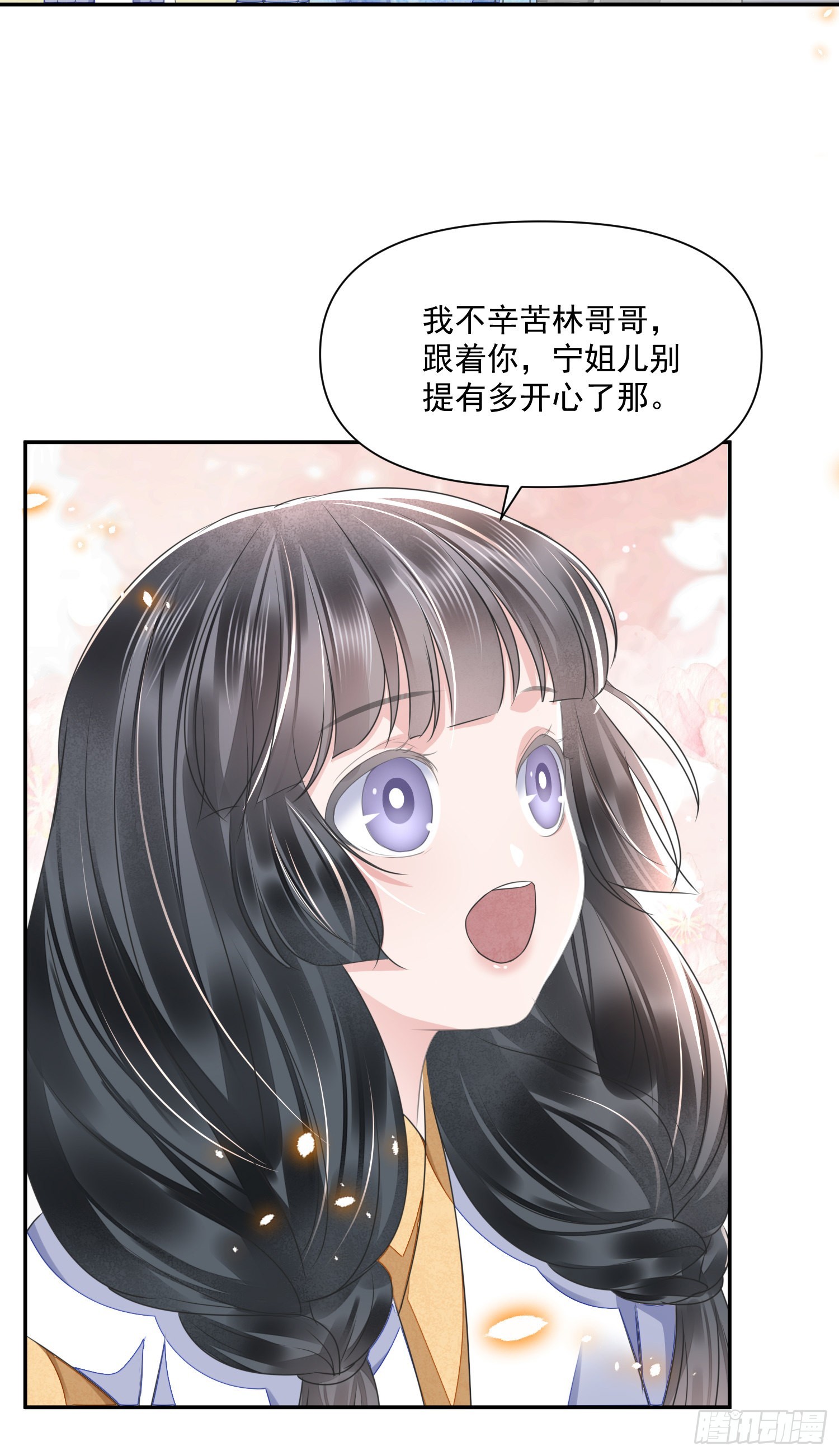 将军金甲夜不脱漫画,第48话谎言2图
