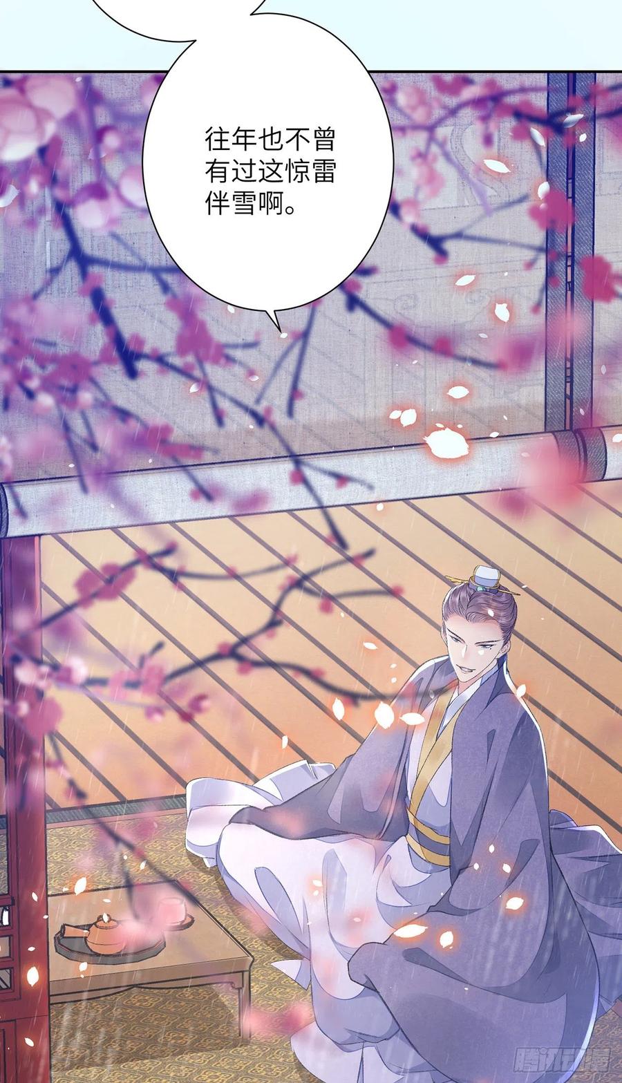 将军金甲夜不脱漫画,第29话 雨雪霏霏2图
