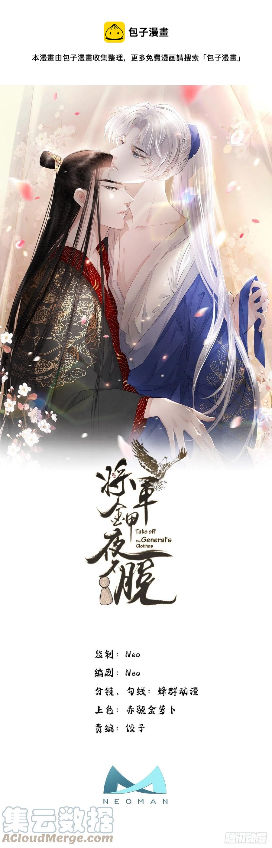 将军金甲夜不脱漫画,第21话 美女你谁啊！1图