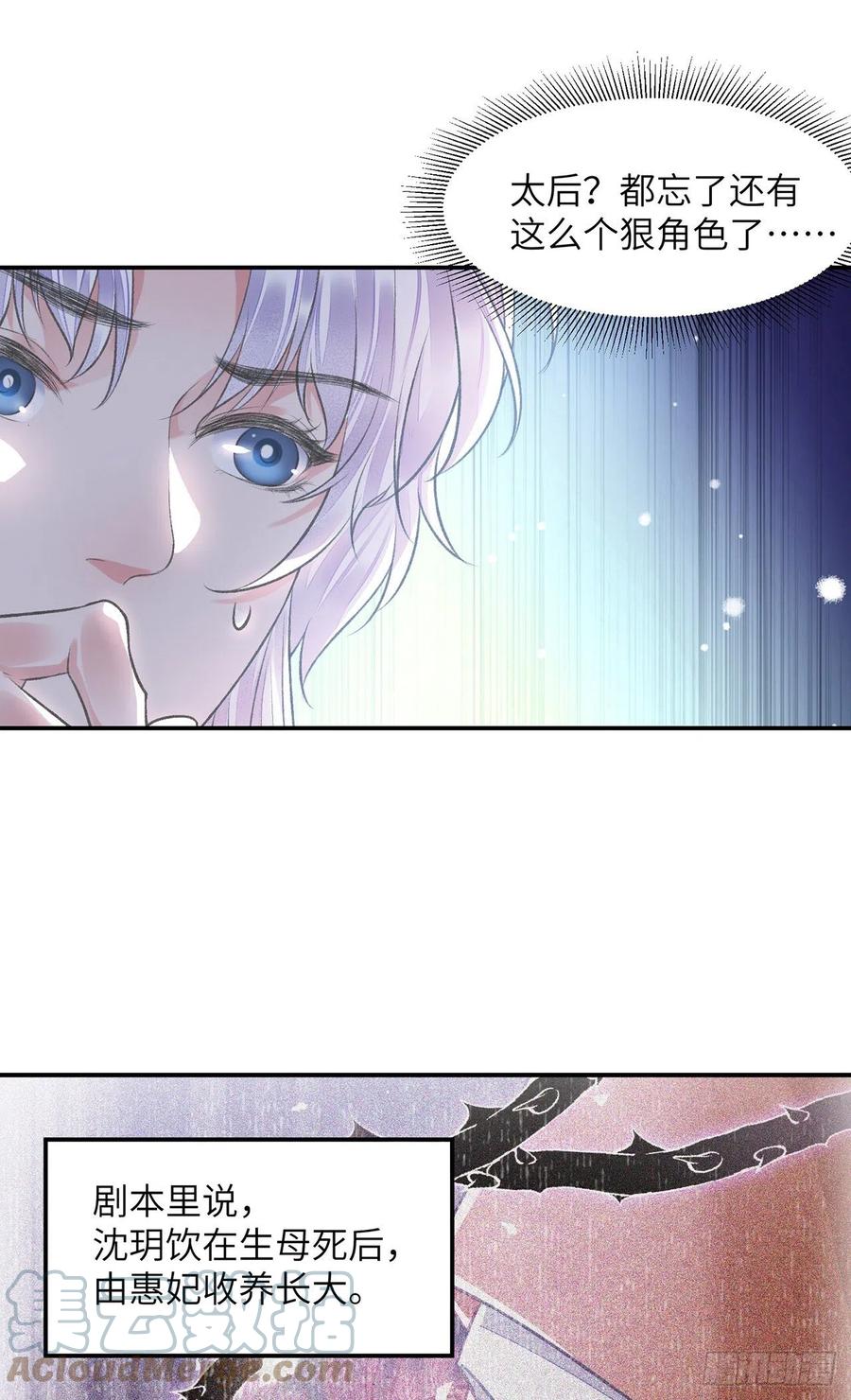 将军金甲夜不脱漫画,第25话 心如擂鼓1图