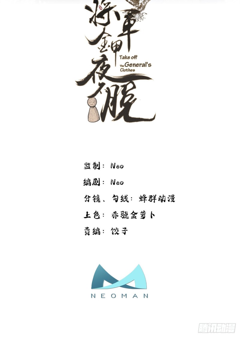 将军金甲夜不脱漫画,第23话 想要逃2图