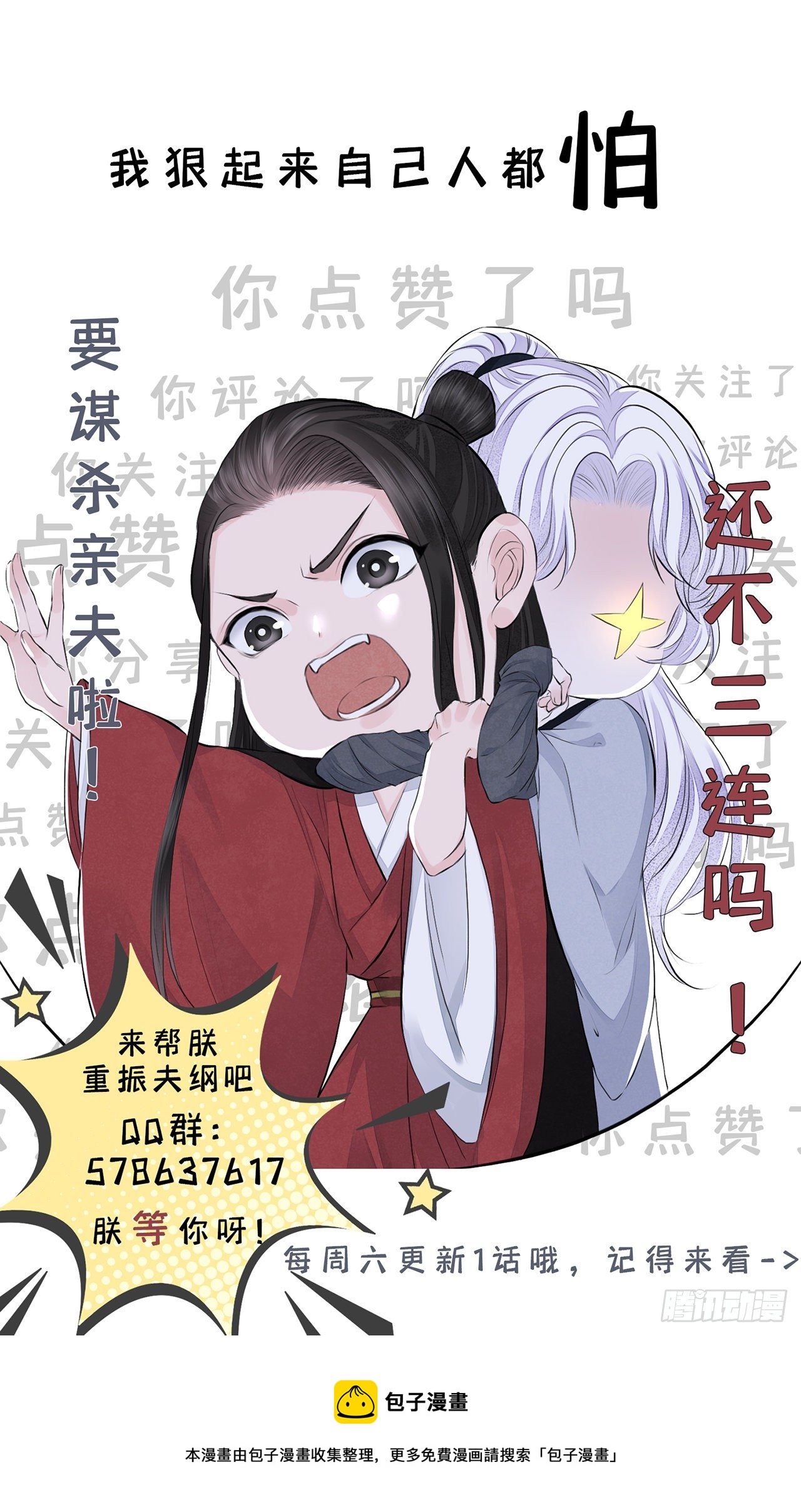 将军金甲夜不脱漫画,第38话 风波1图