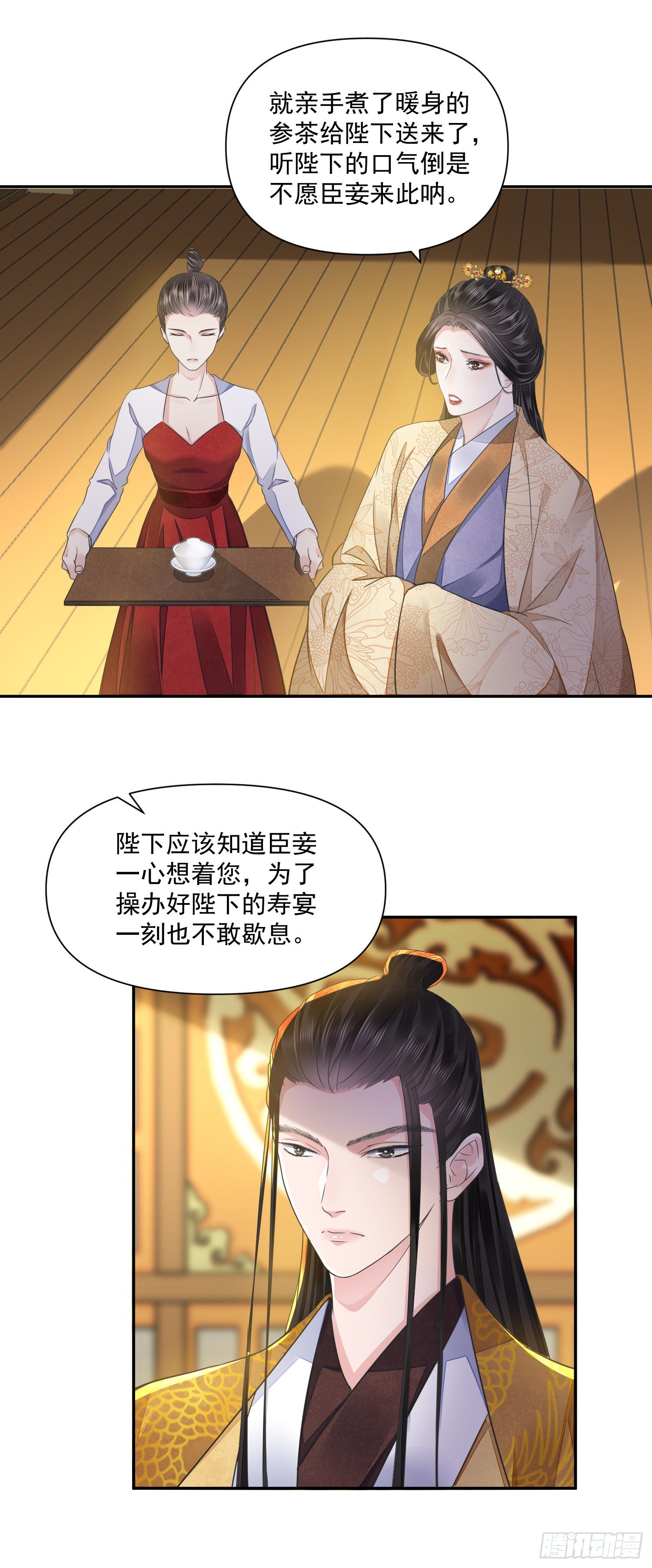 将军金甲夜不脱漫画,第44话 守候1图