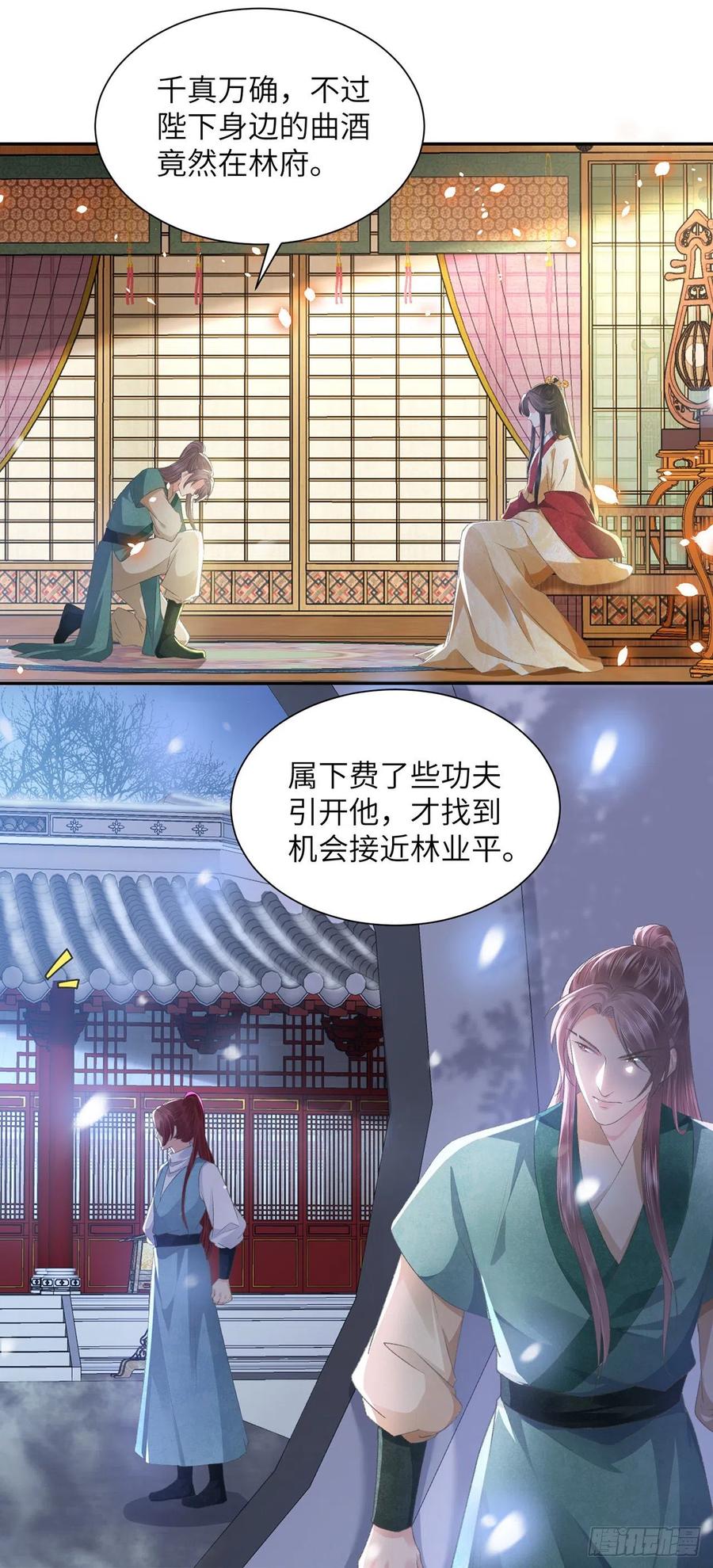 将军金甲夜不脱漫画,第27话 寻药2图