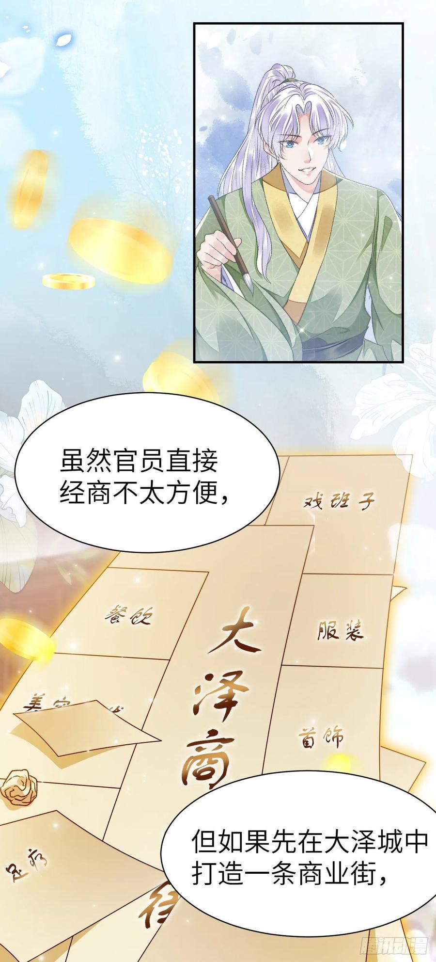 将军金甲夜不脱漫画,第30话 情书？2图