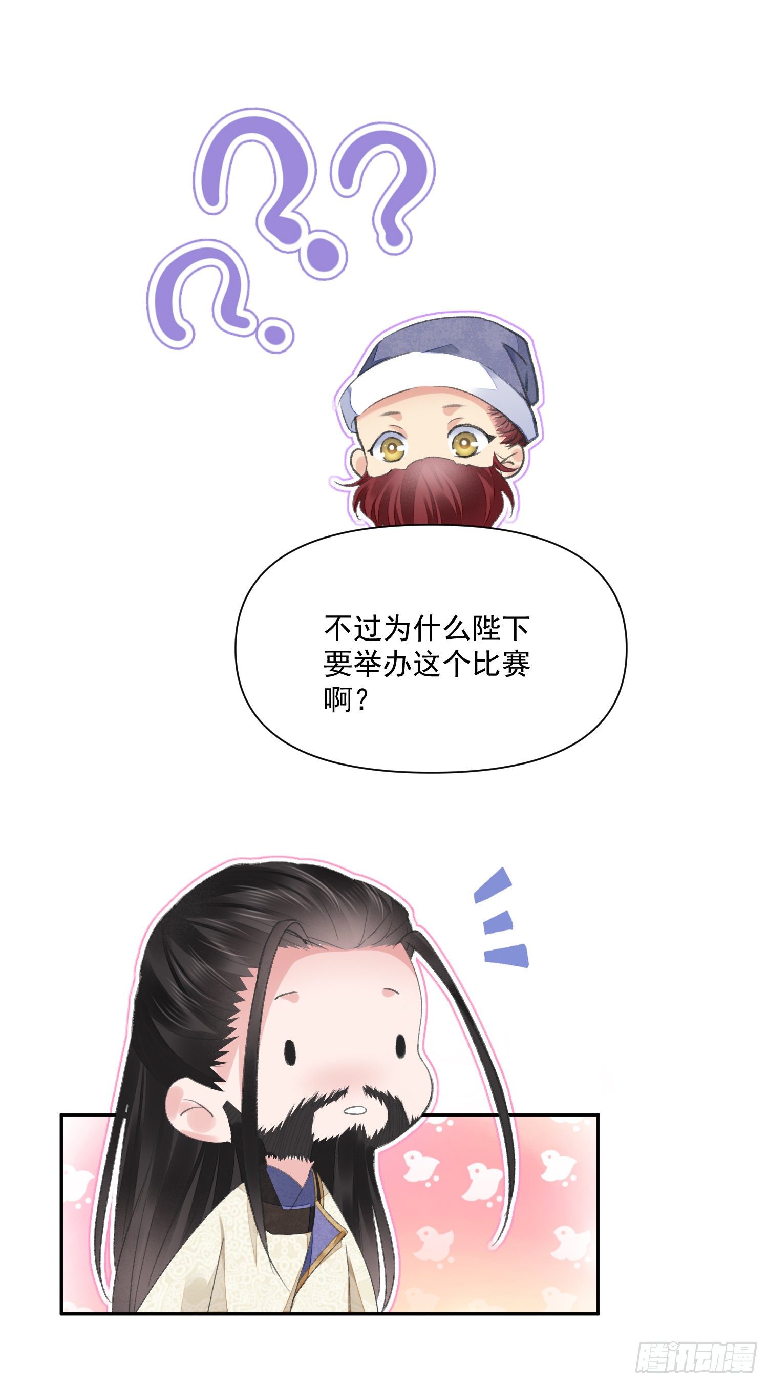 将军金甲夜不脱漫画,第38话 风波2图