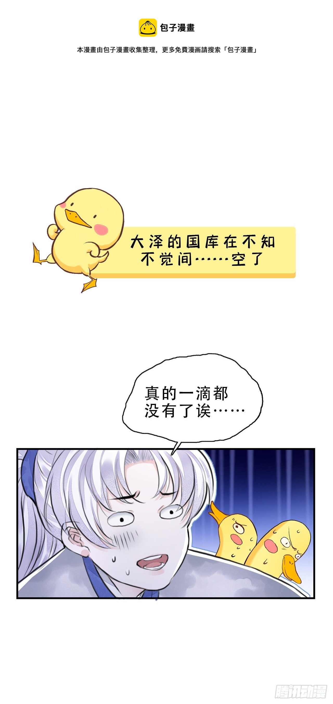 将军金甲夜不脱漫画,付费通知1图