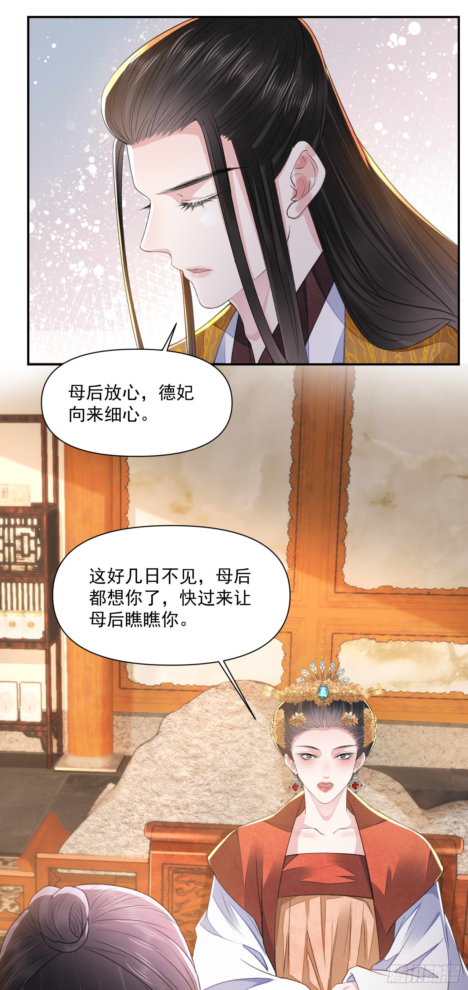 将军金甲夜不脱漫画,第58话 对月1图