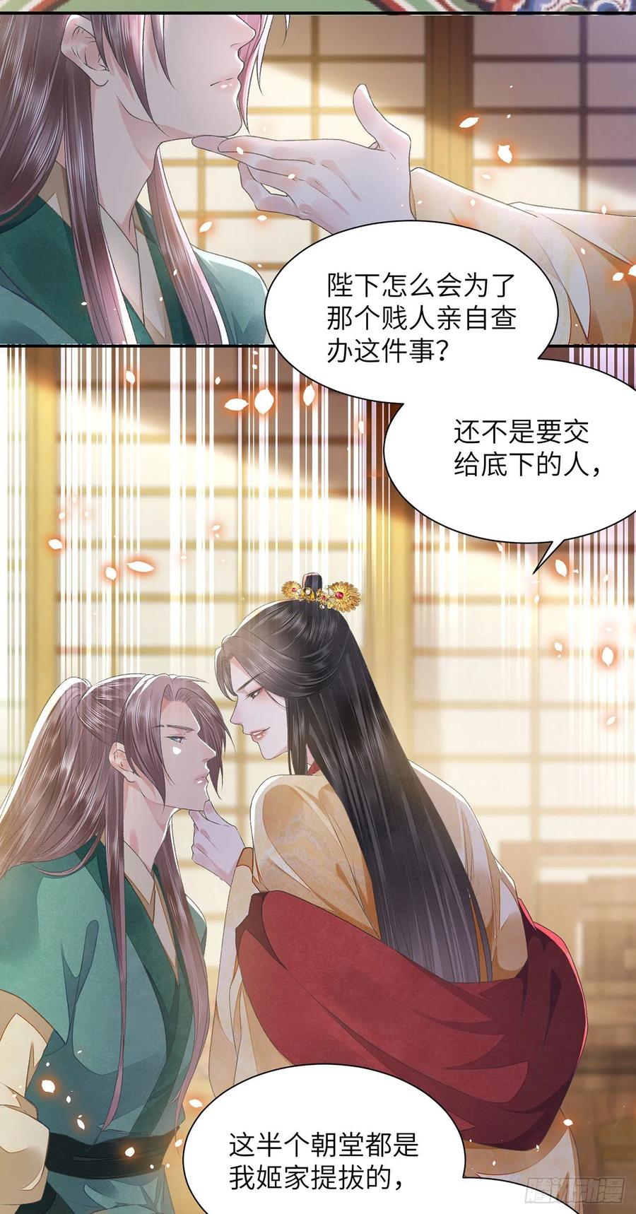 将军金甲夜不脱漫画,第27话 寻药2图