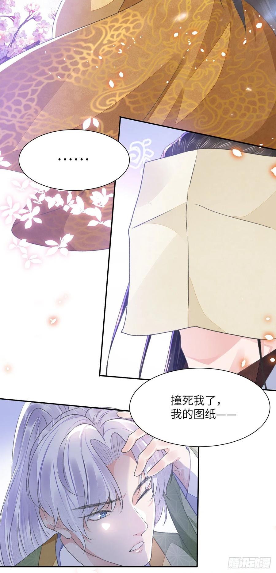 将军金甲夜不脱漫画,第30话 情书？2图