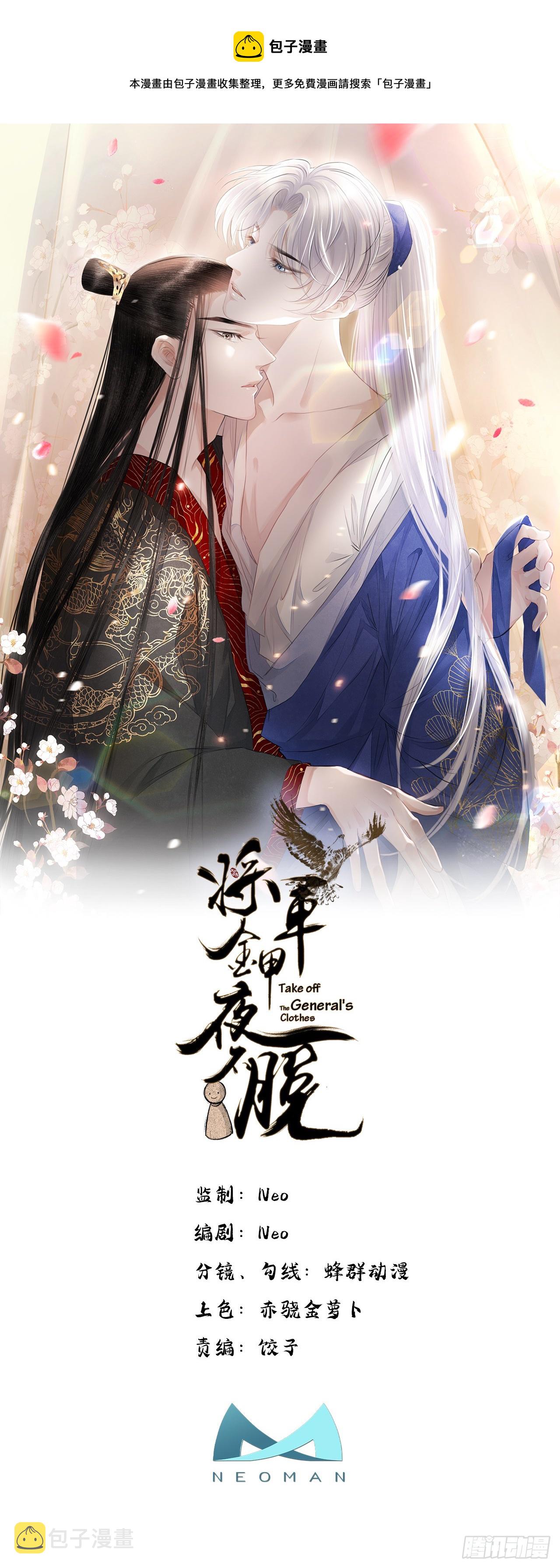 将军金甲夜不脱漫画,第56话 任务1图