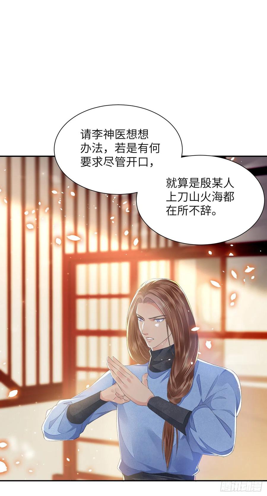 将军金甲夜不脱漫画,第27话 寻药2图