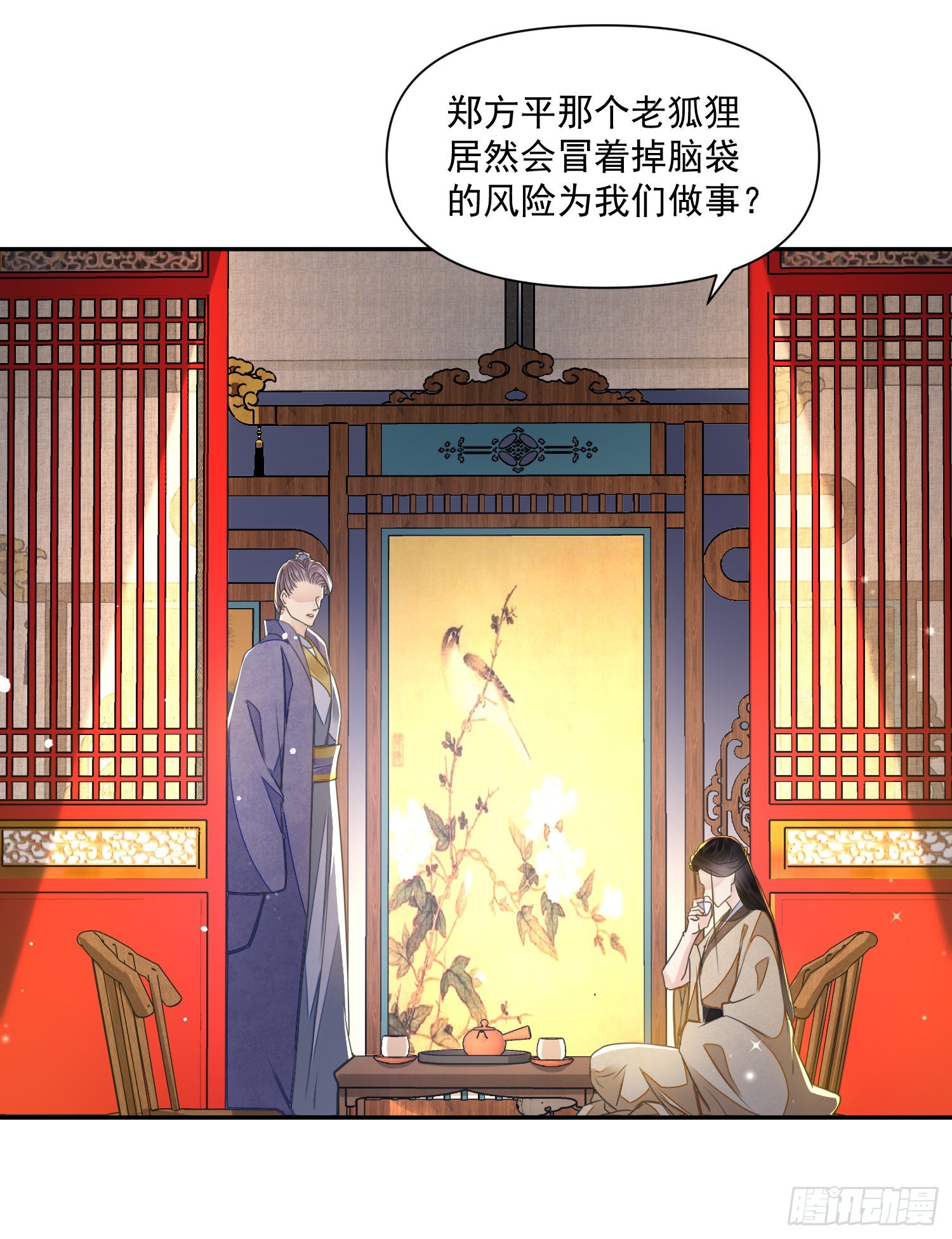 将军金甲夜不脱漫画,第52话 警惕1图
