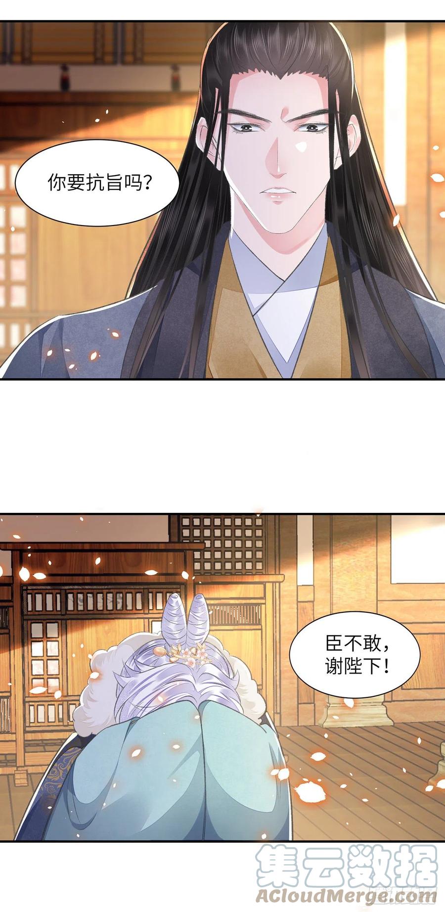 将军金甲夜不脱漫画,第24话 却逃不掉2图