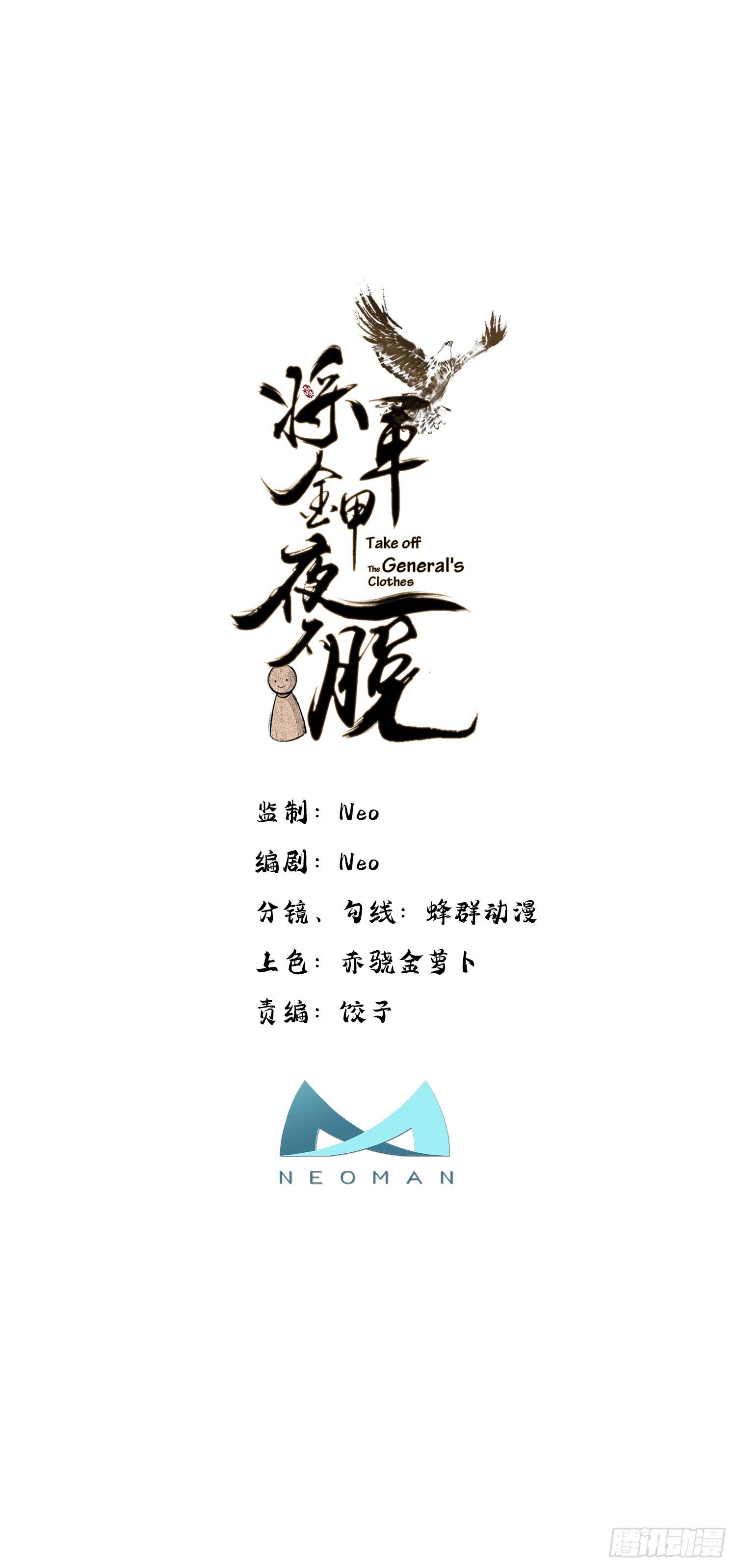将军金甲夜不脱漫画,第50话谋反？2图