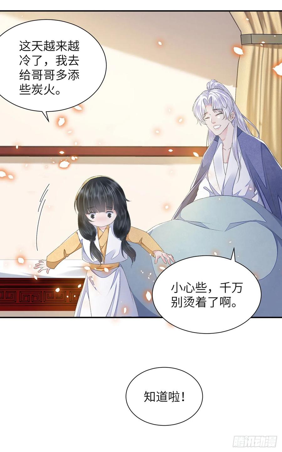 将军金甲夜不脱漫画,第29话 雨雪霏霏2图