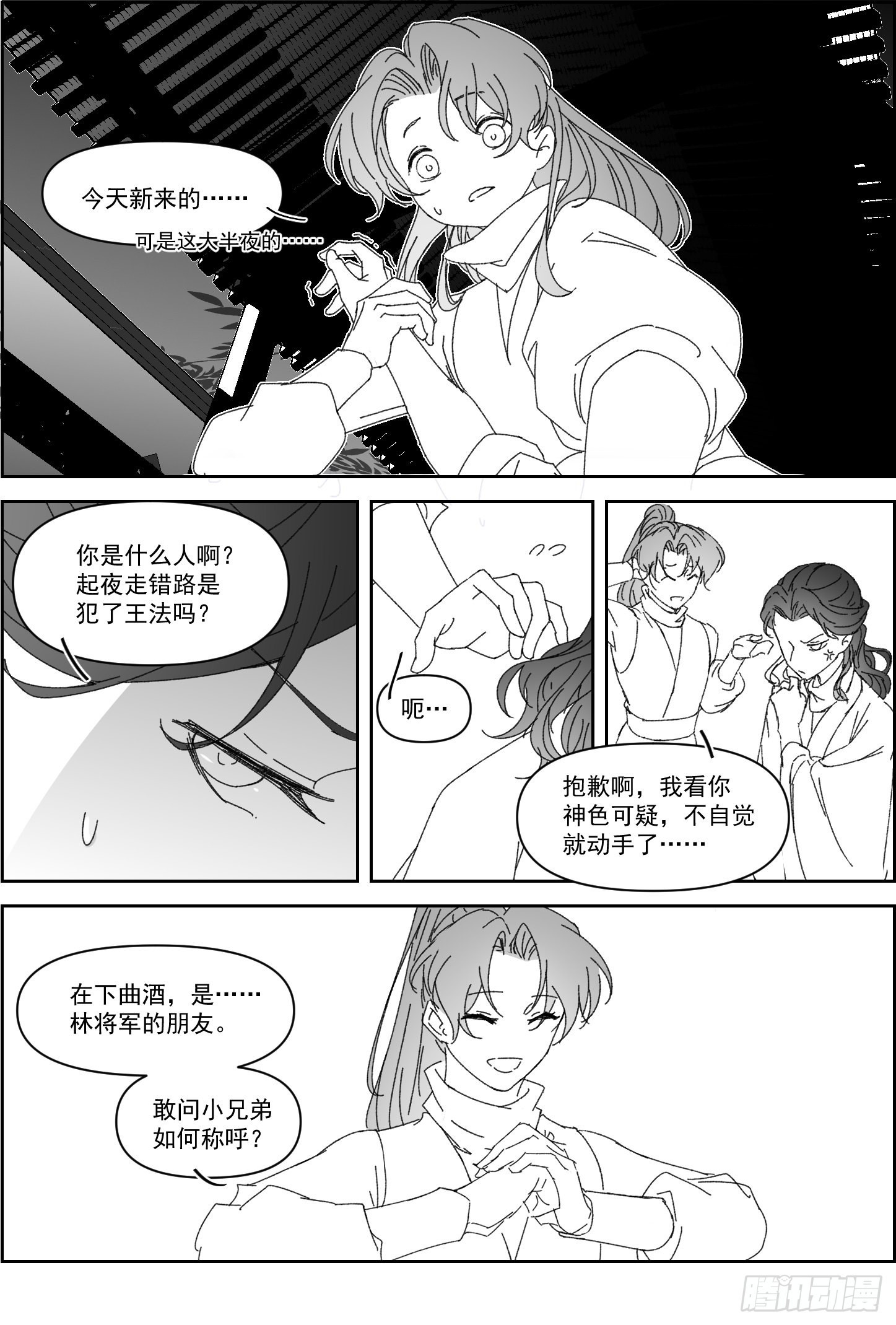 将军金甲夜不脱漫画,第49.5话一个平静的夜晚1图