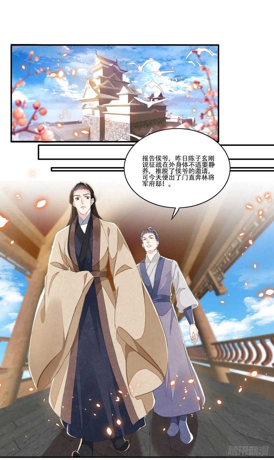 将军金甲夜不脱漫画,第34话 队友2图