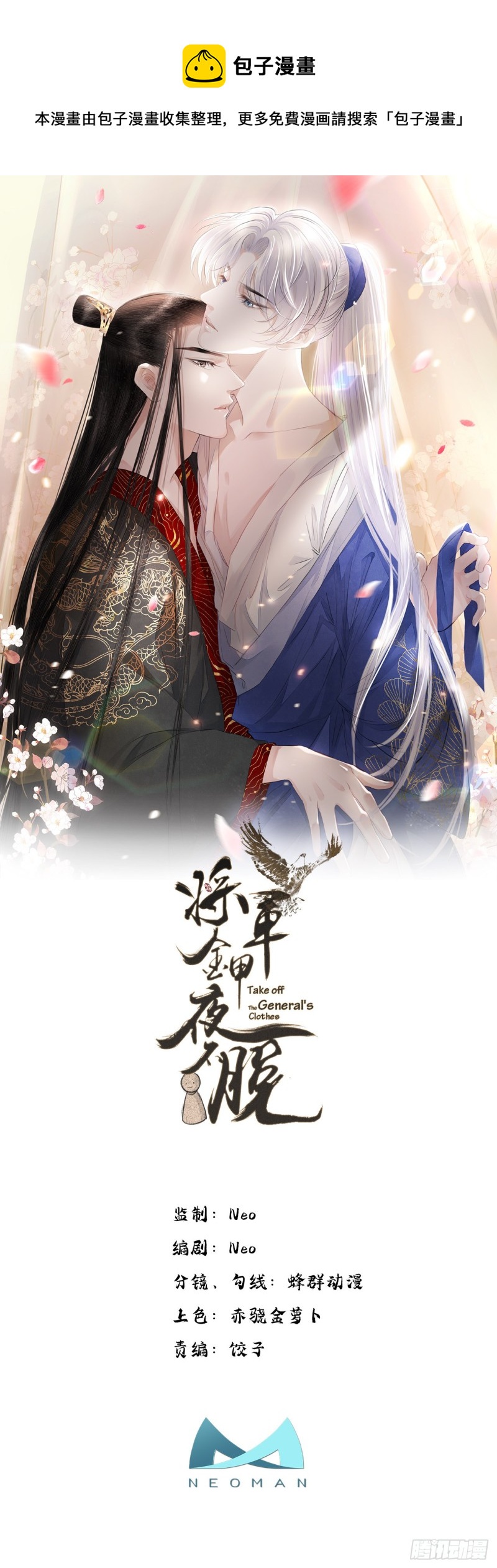 将军金甲夜不脱漫画,第15话 借花献佛1图