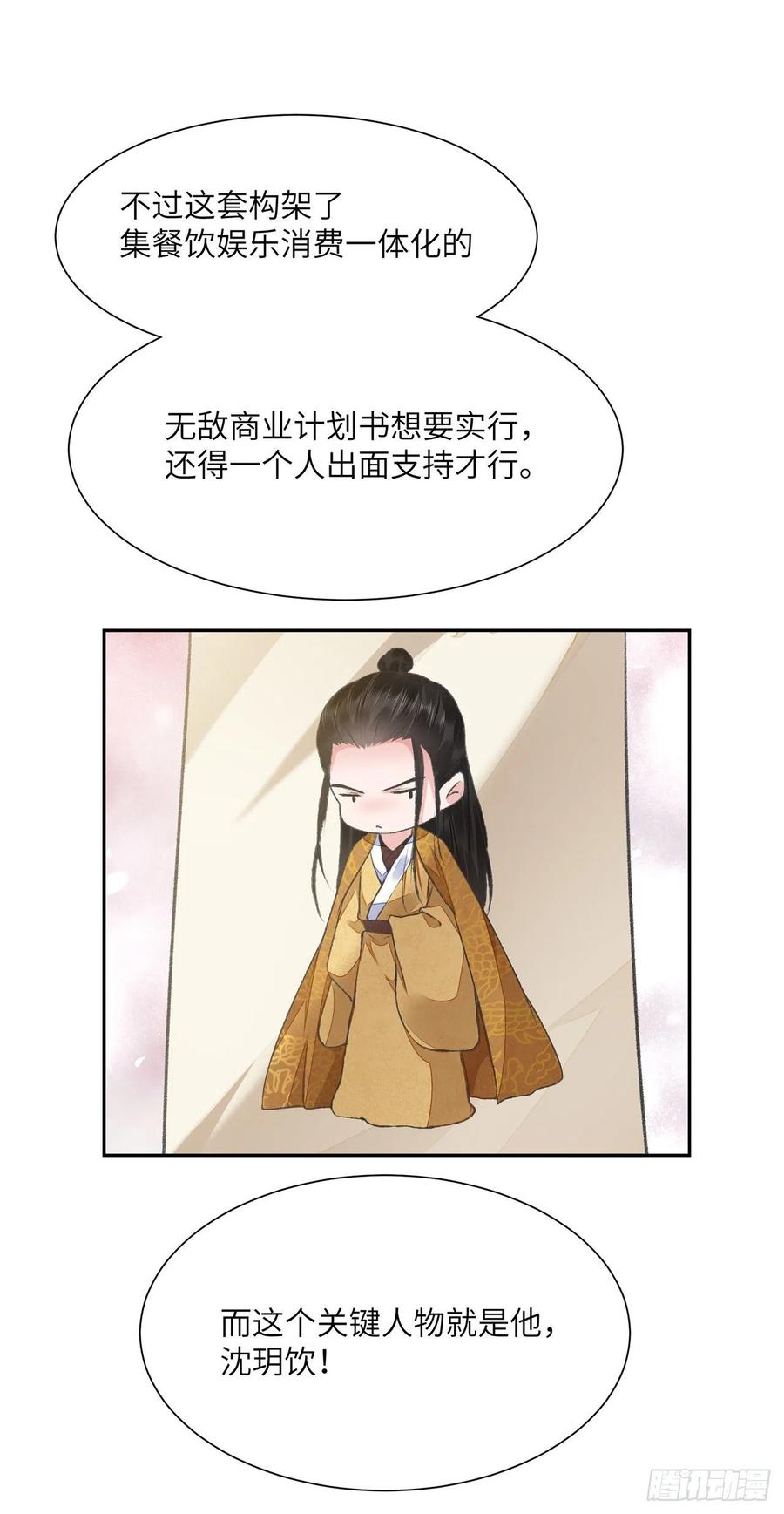 将军金甲夜不脱漫画,第30话 情书？2图