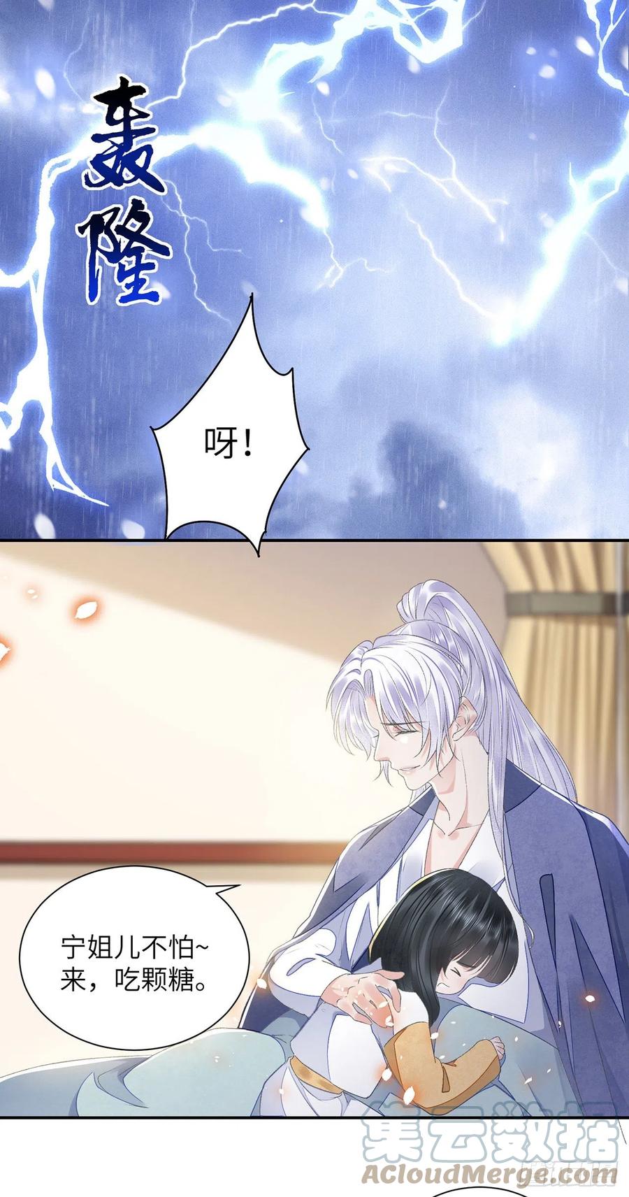 将军金甲夜不脱漫画,第29话 雨雪霏霏1图