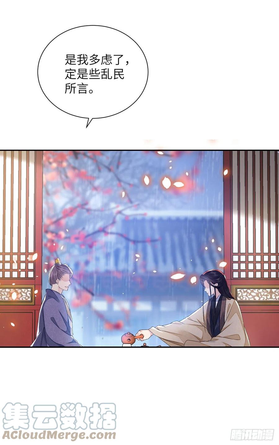 将军金甲夜不脱漫画,第29话 雨雪霏霏1图