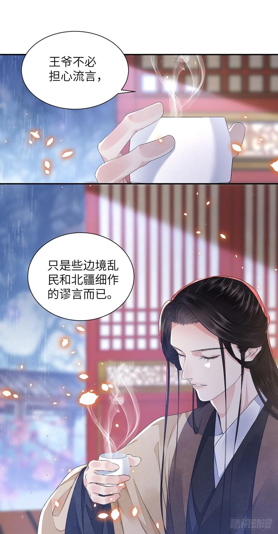 将军金甲夜不脱漫画,第29话 雨雪霏霏2图