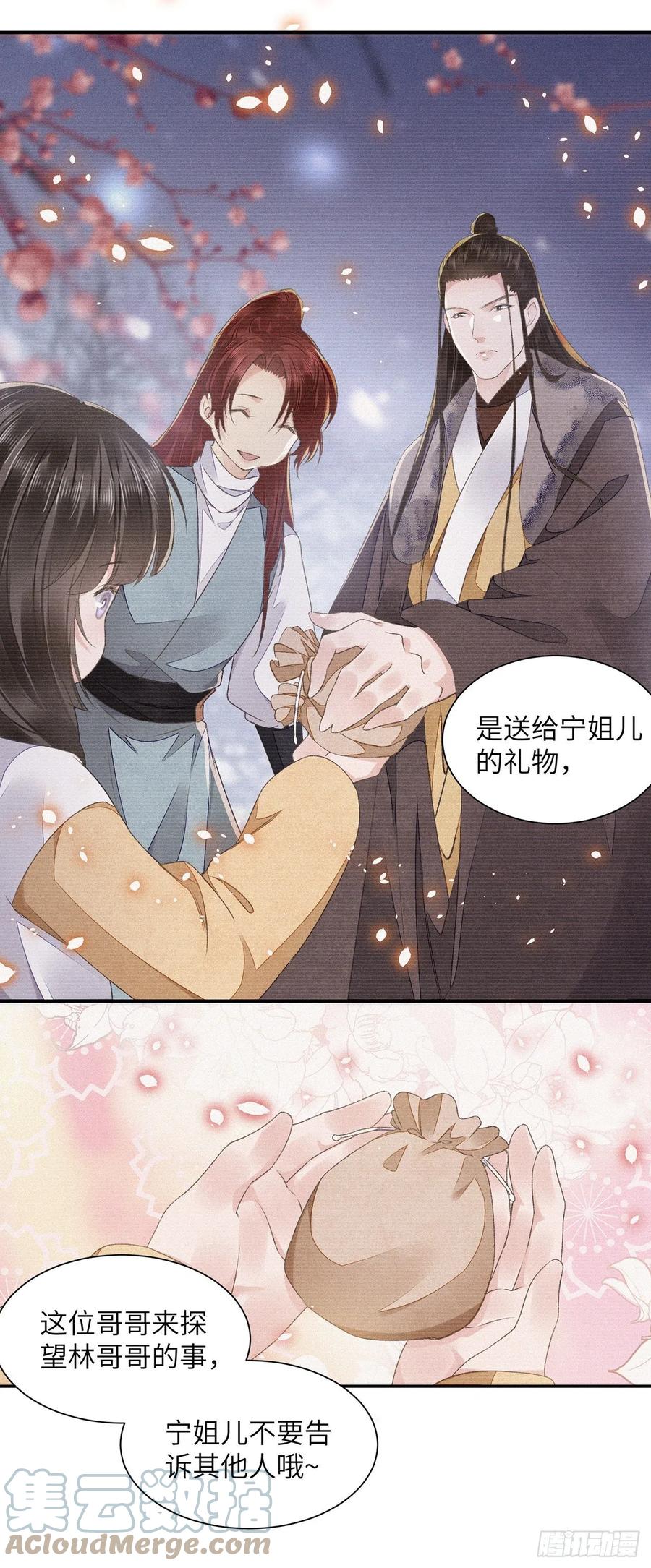 将军金甲夜不脱漫画,第29话 雨雪霏霏1图