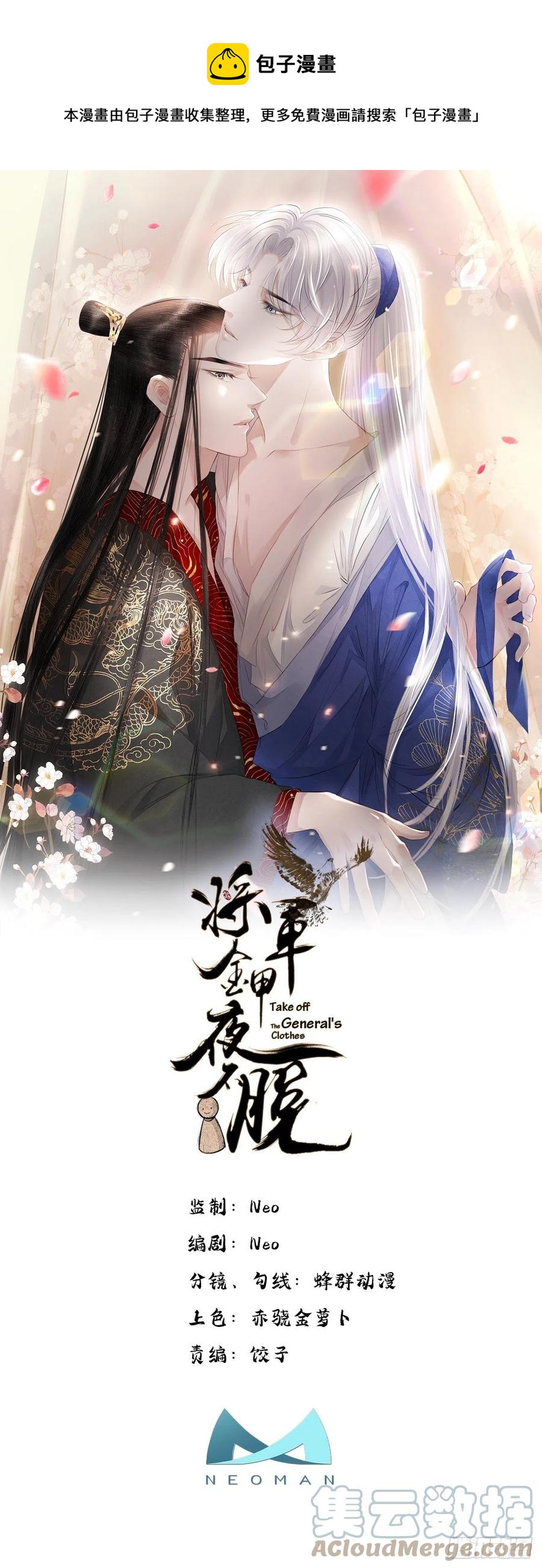 将军金甲夜不脱漫画,第30话 情书？1图
