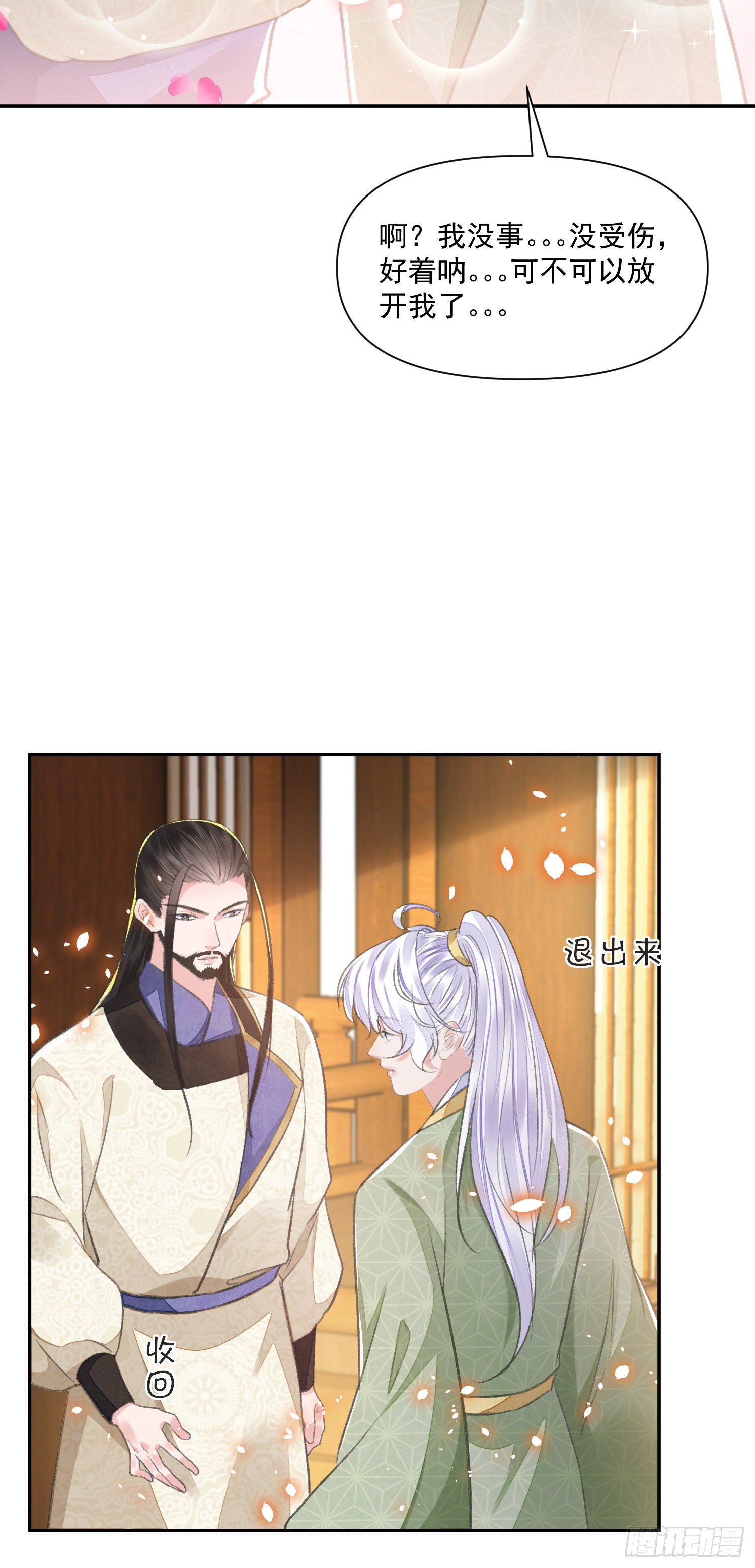 将军金甲夜不脱漫画,第38话 风波2图