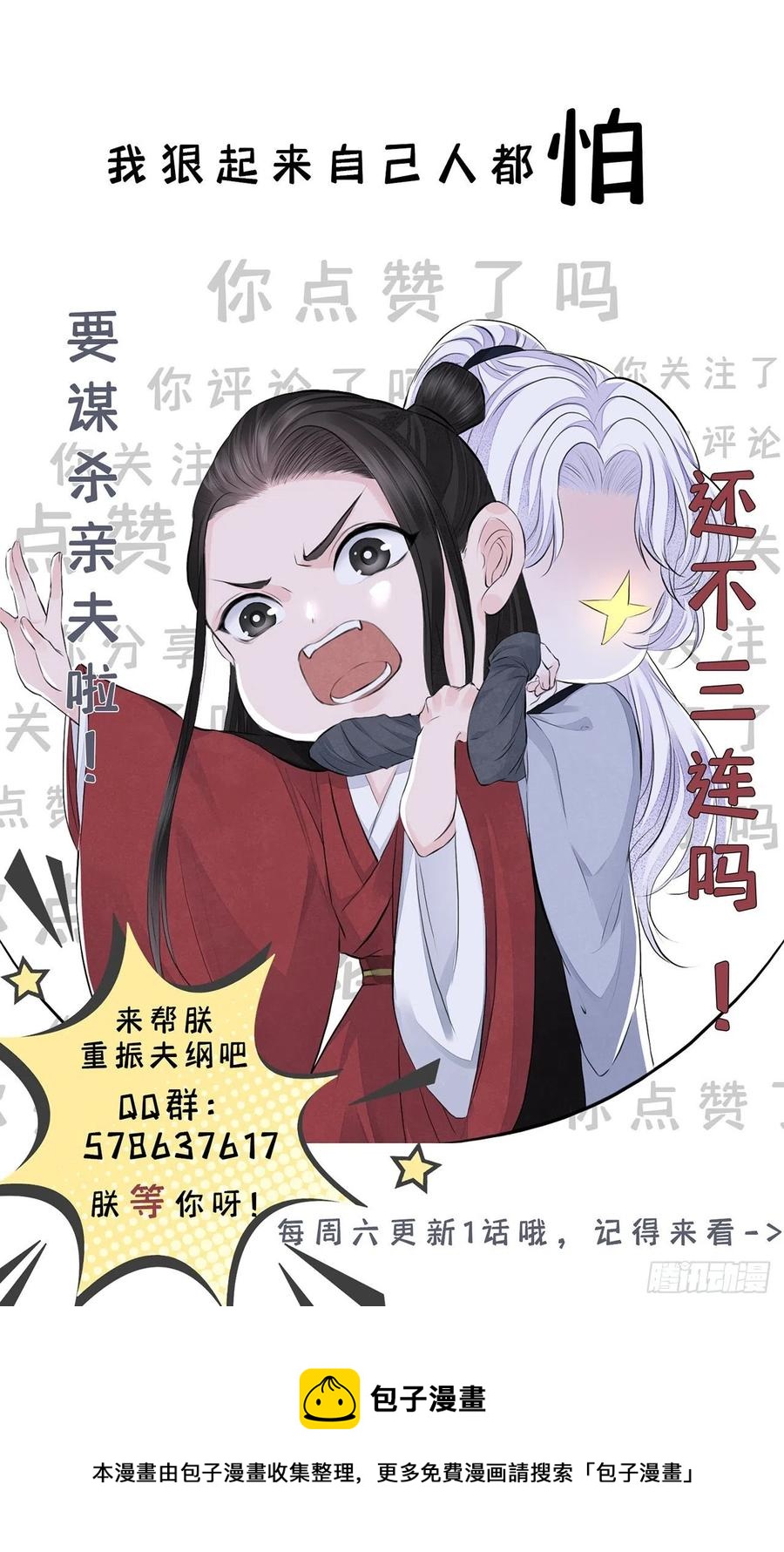 将军金甲夜不脱漫画,第29话 雨雪霏霏2图