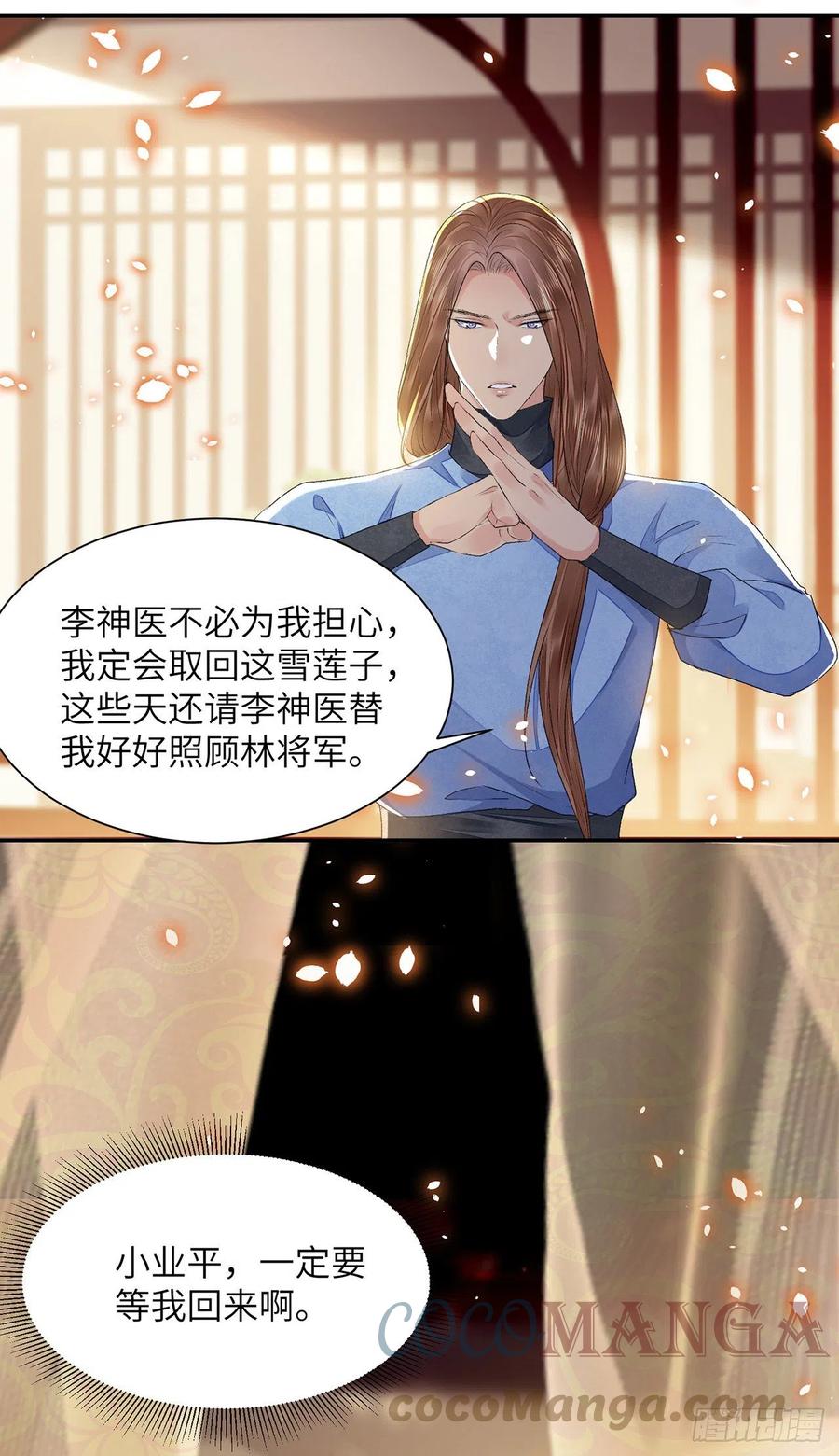 将军金甲夜不脱漫画,第27话 寻药1图