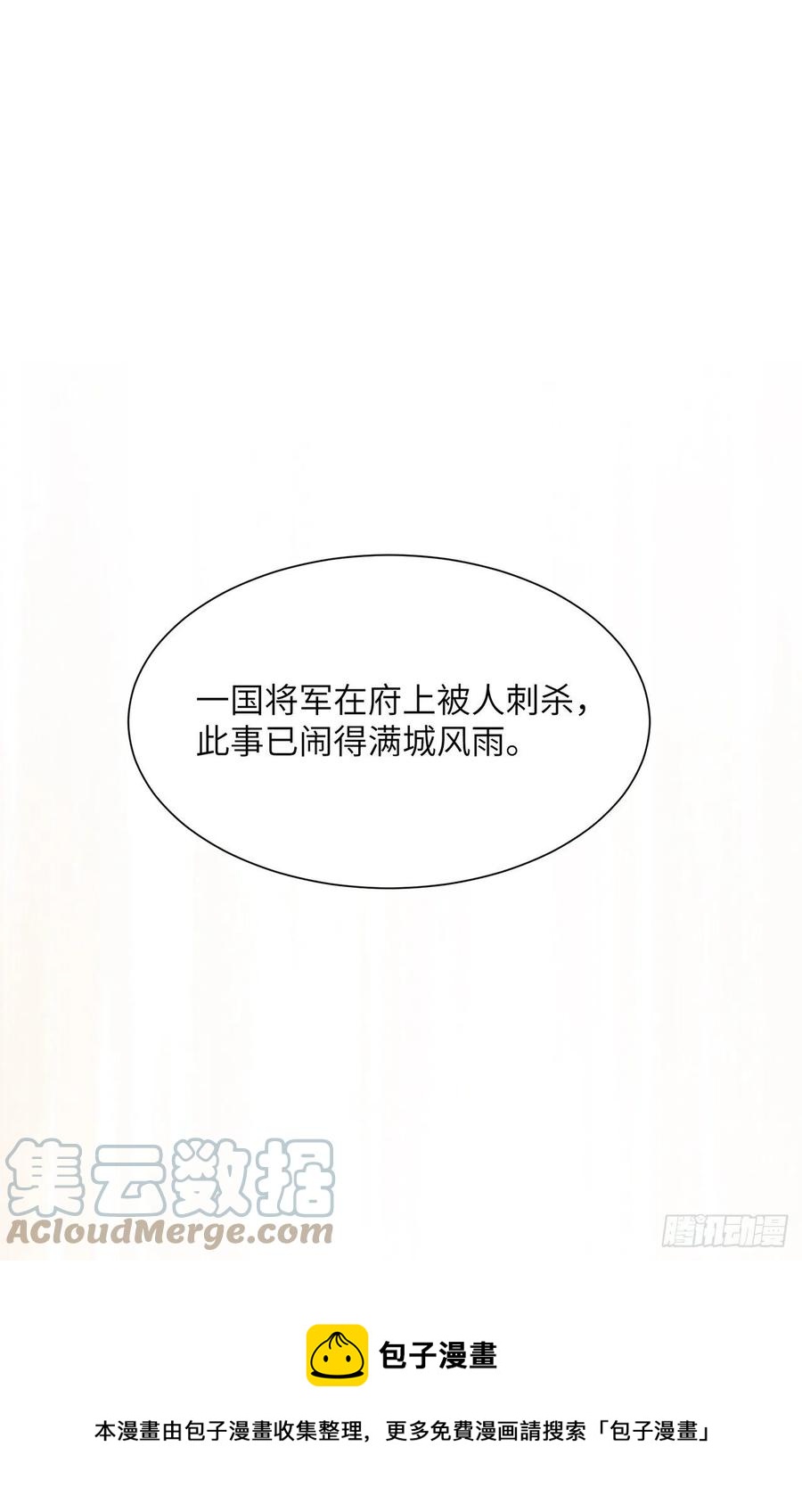 将军金甲夜不脱漫画,第30话 情书？1图