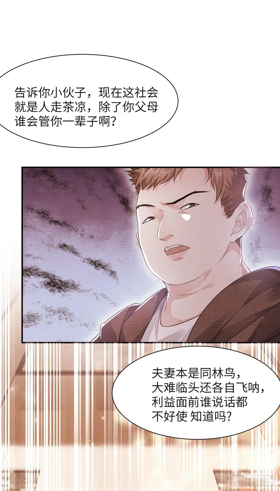 将军金甲夜不脱漫画,第17话 来，张嘴吃糖1图