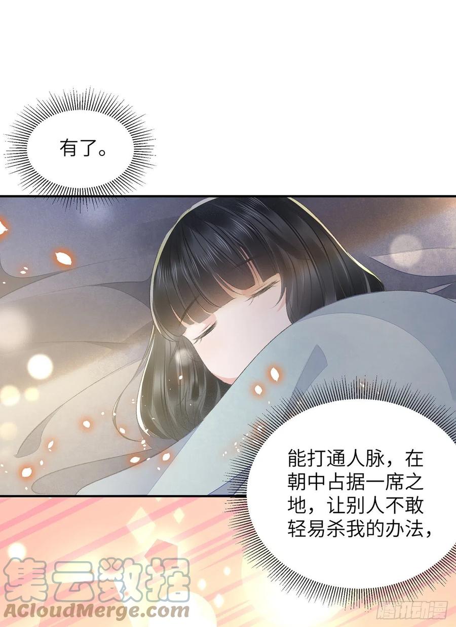 将军金甲夜不脱漫画,第30话 情书？1图