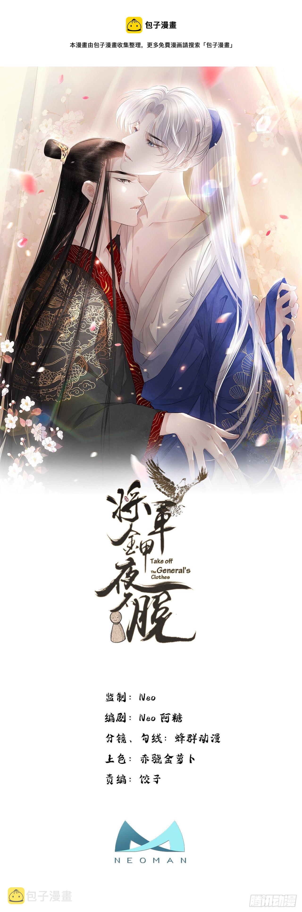 将军金甲夜不脱漫画,第12话 酒不能乱喝1图