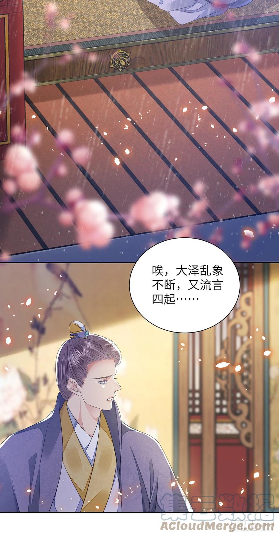 将军金甲夜不脱漫画,第29话 雨雪霏霏1图