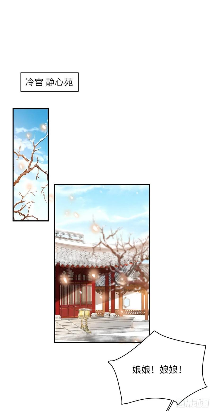 将军金甲夜不脱漫画,第18话 去保护他2图