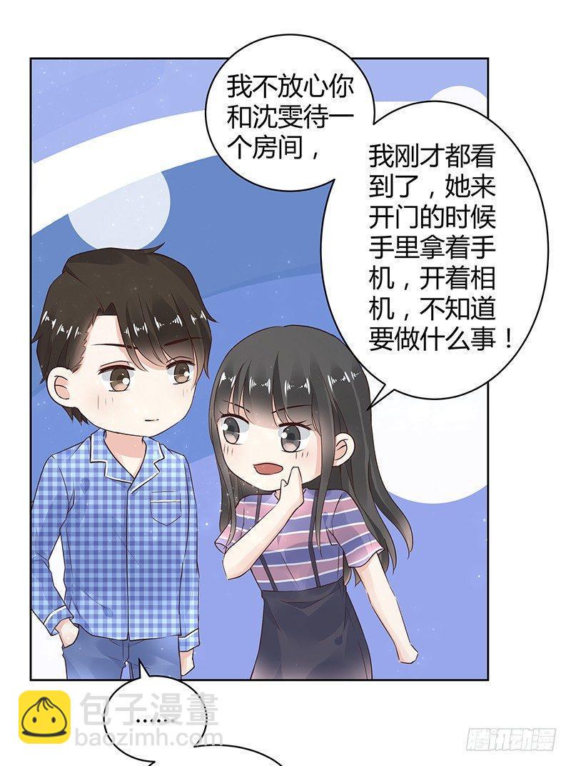 我的男友是怪物by月下金狐笔趣阁漫画,第27话1图