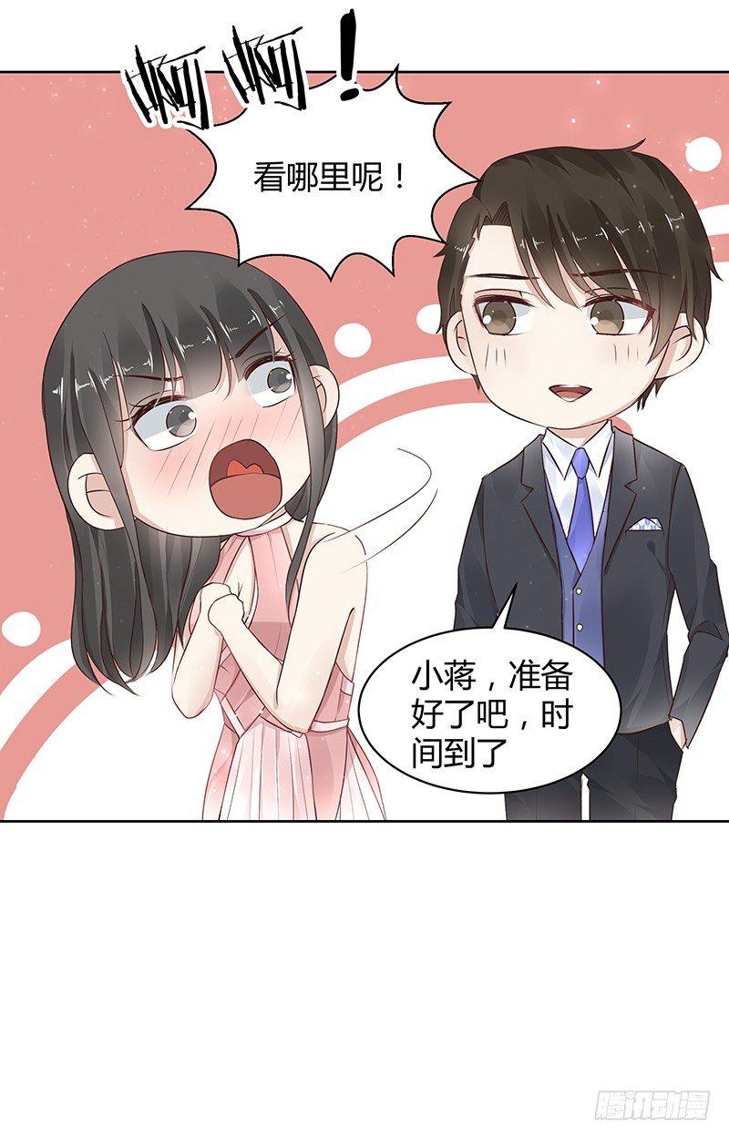 我的男友漫画,第16话2图