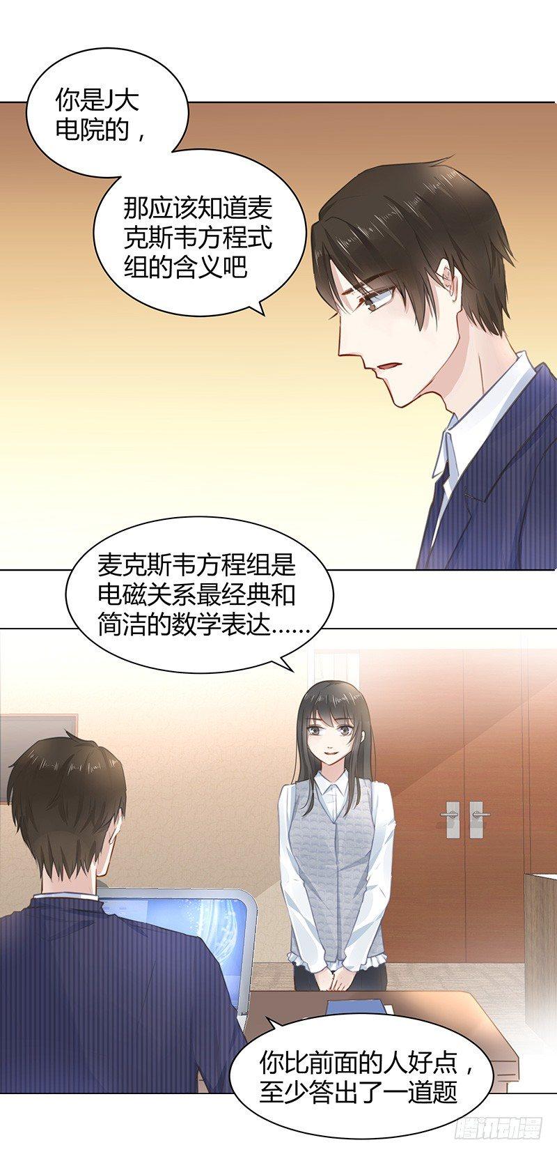 我的男友是后羿漫画,第3话1图