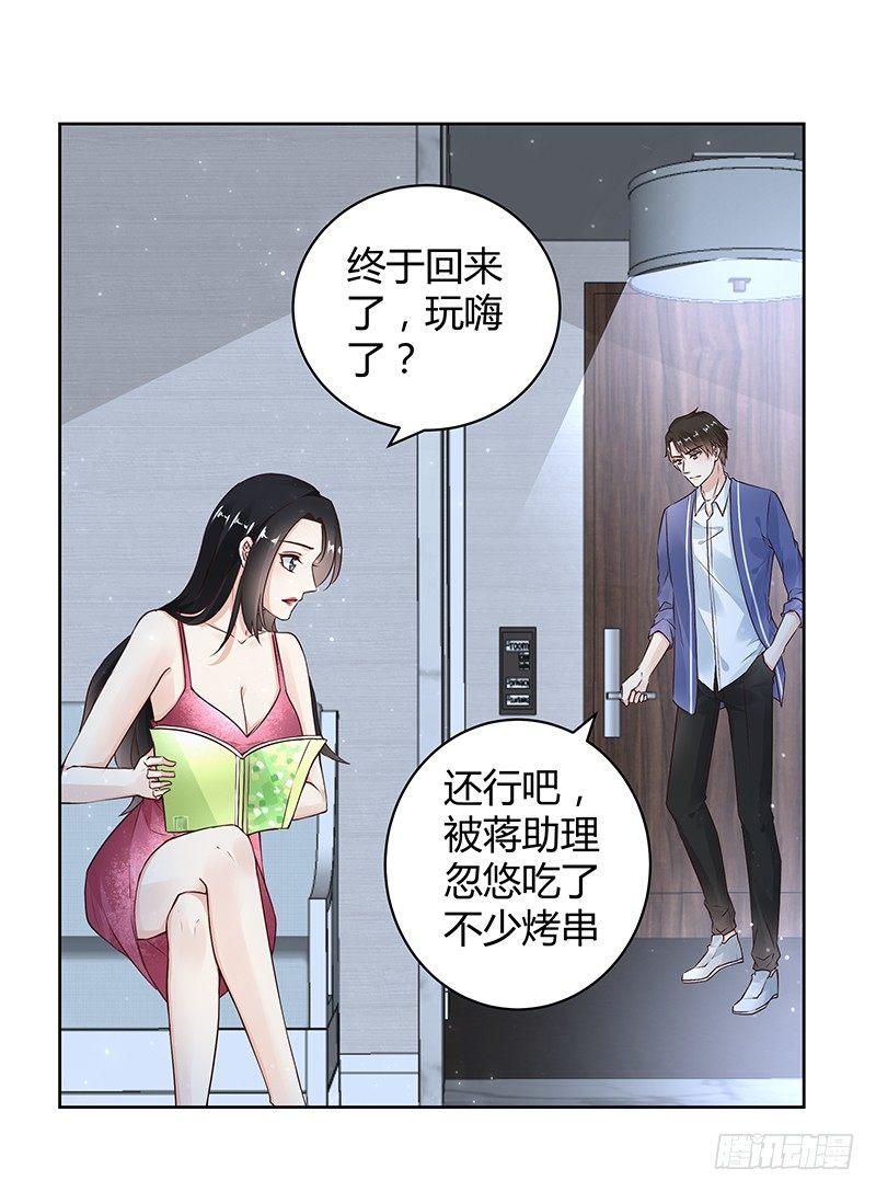 我的男友是博士导师小说漫画,第26话2图