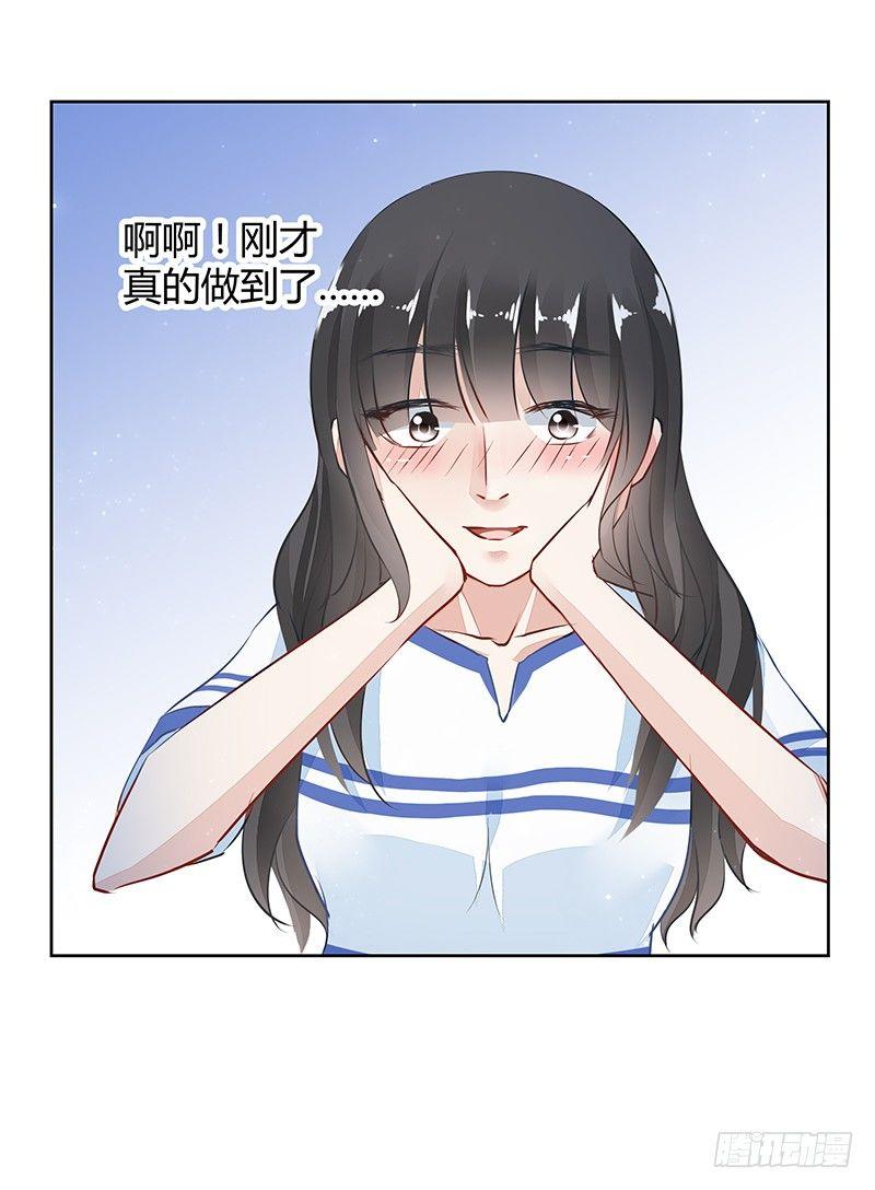 我的男友是大叔漫画,第35话1图