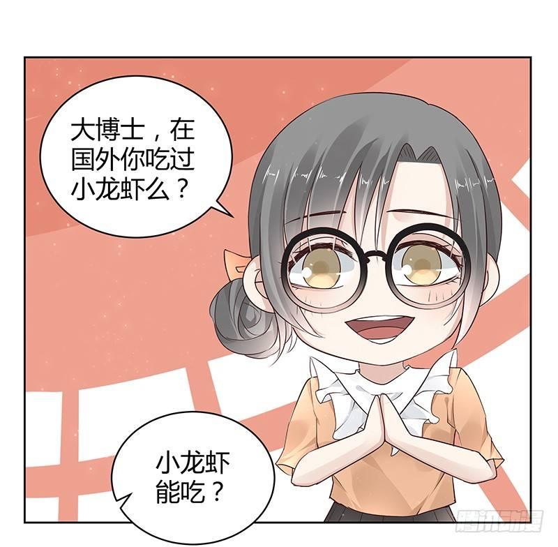 我的男友是博士导师小说漫画,第18话1图