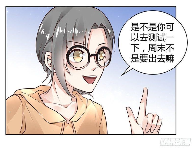 我的男友是辅警漫画,第30话1图